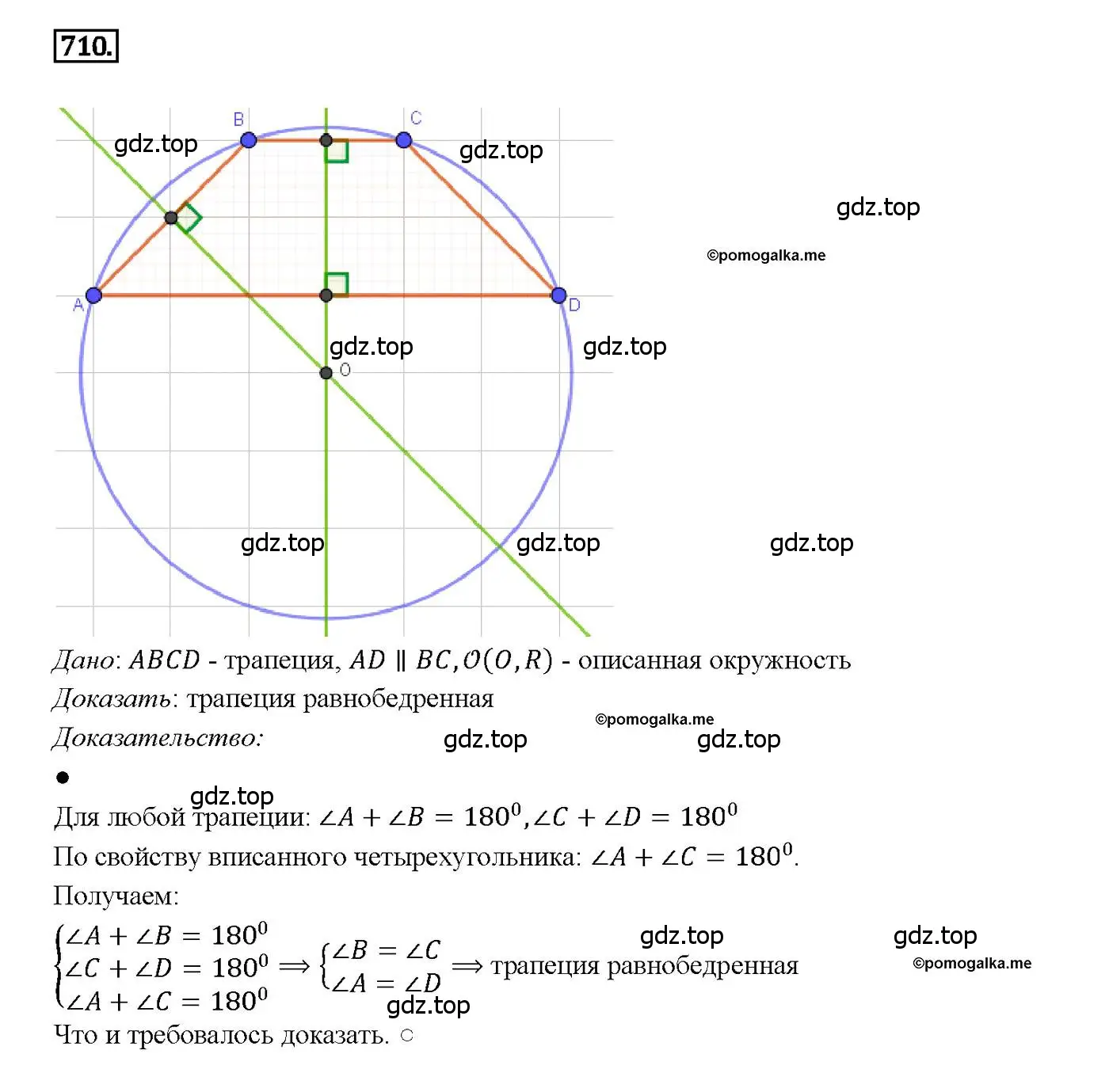 Решение 4. номер 710 (страница 184) гдз по геометрии 7-9 класс Атанасян, Бутузов, учебник