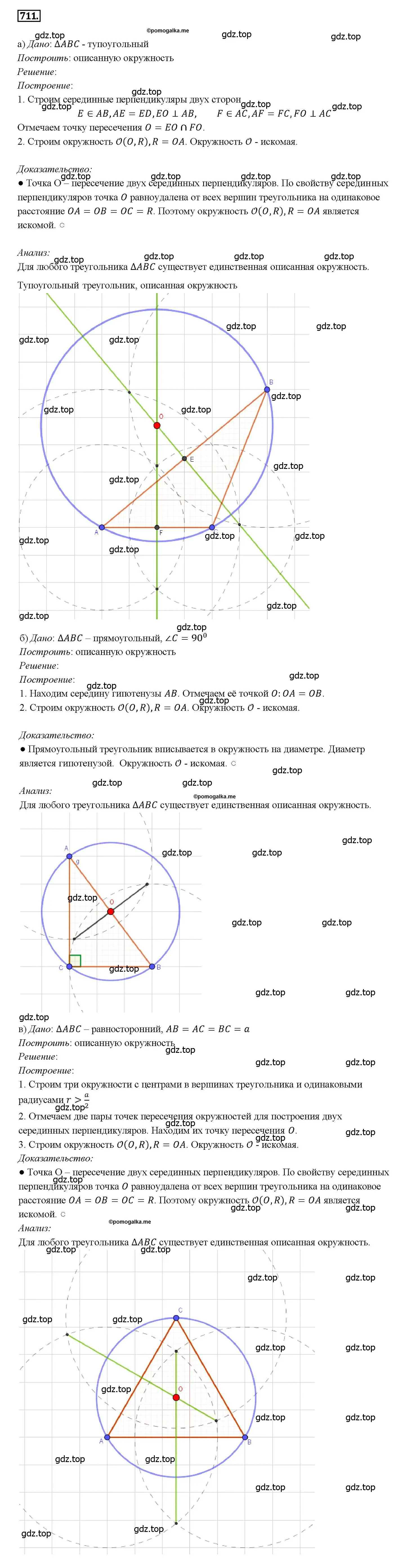 Решение 4. номер 711 (страница 184) гдз по геометрии 7-9 класс Атанасян, Бутузов, учебник