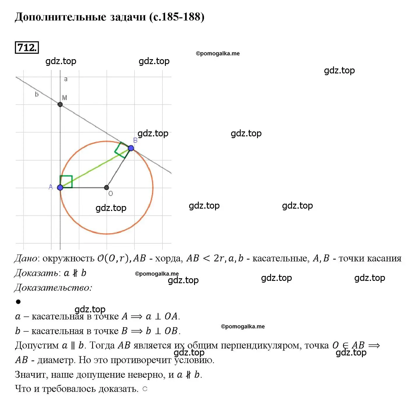 Решение 4. номер 712 (страница 185) гдз по геометрии 7-9 класс Атанасян, Бутузов, учебник