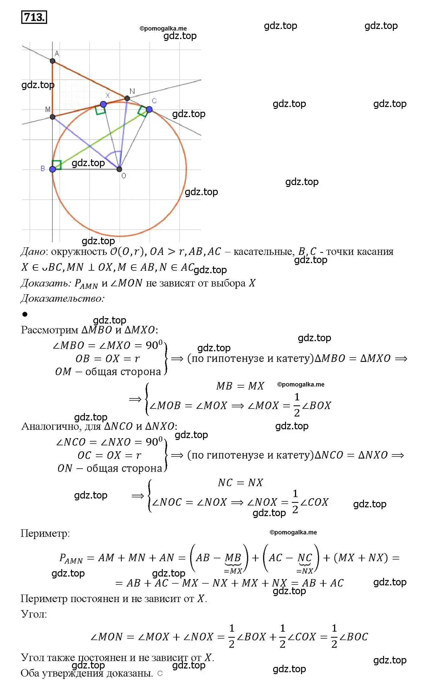 Решение 4. номер 713 (страница 185) гдз по геометрии 7-9 класс Атанасян, Бутузов, учебник