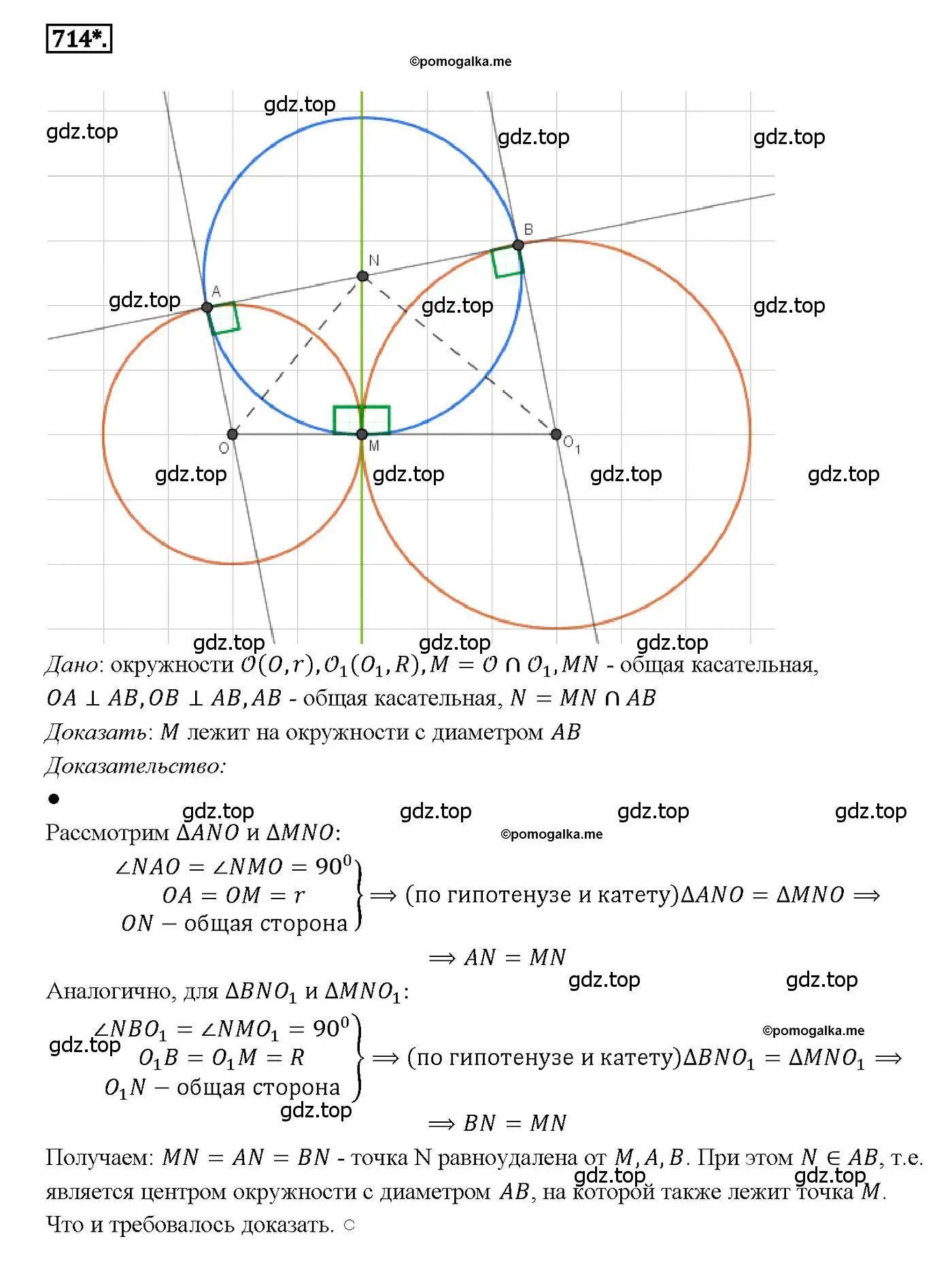Решение 4. номер 714 (страница 185) гдз по геометрии 7-9 класс Атанасян, Бутузов, учебник