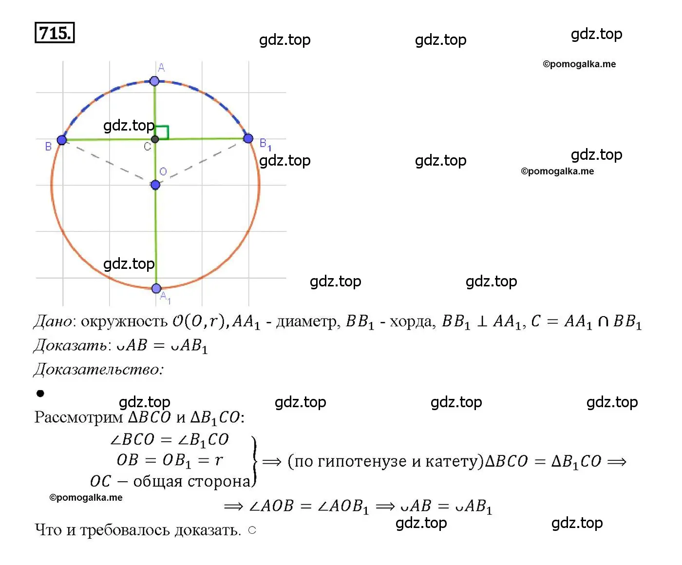 Решение 4. номер 715 (страница 186) гдз по геометрии 7-9 класс Атанасян, Бутузов, учебник