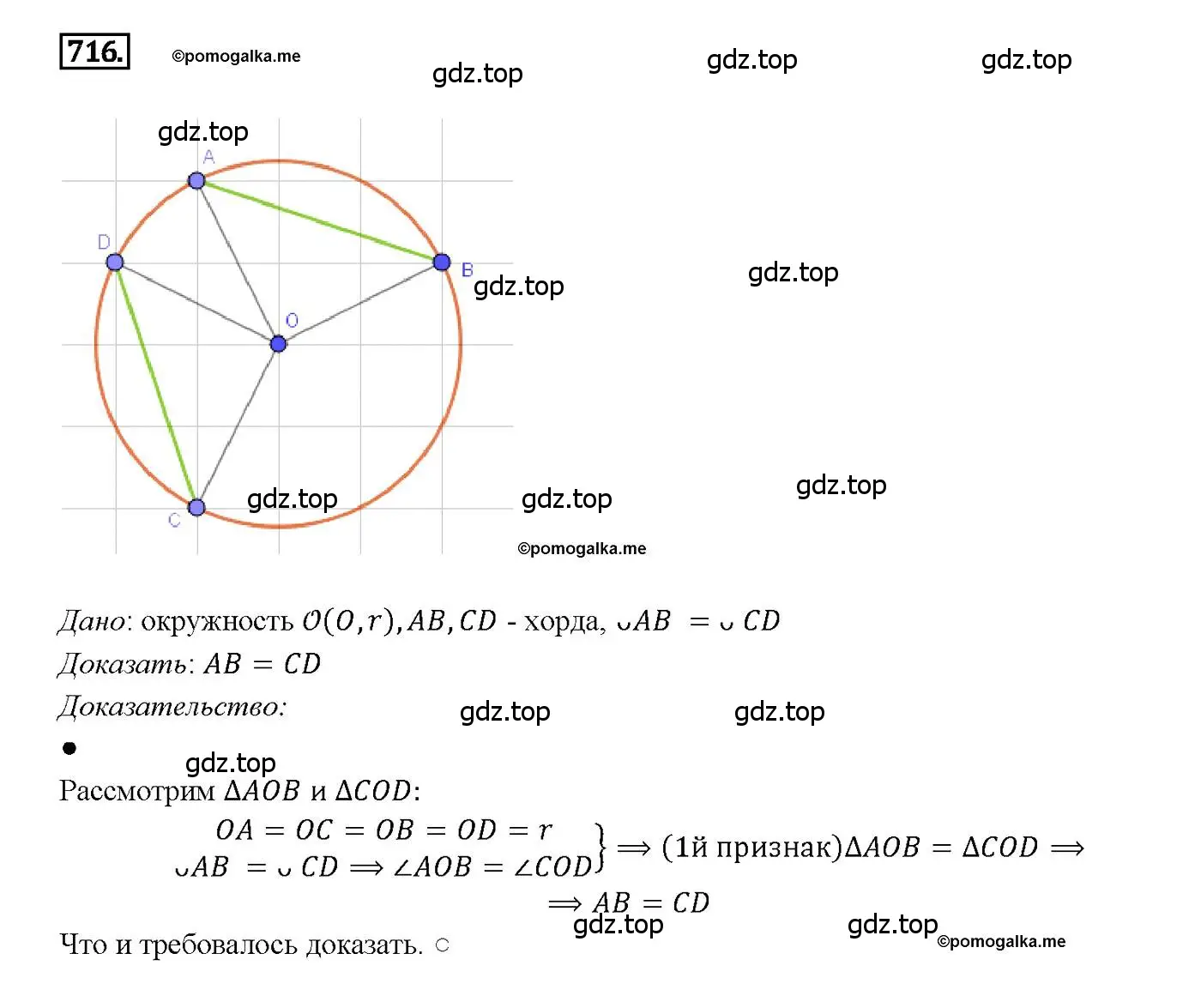 Решение 4. номер 716 (страница 186) гдз по геометрии 7-9 класс Атанасян, Бутузов, учебник