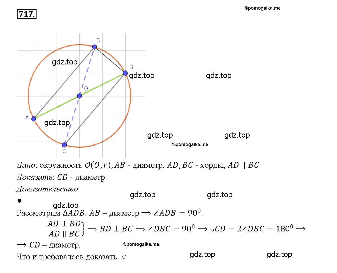 Решение 4. номер 717 (страница 186) гдз по геометрии 7-9 класс Атанасян, Бутузов, учебник