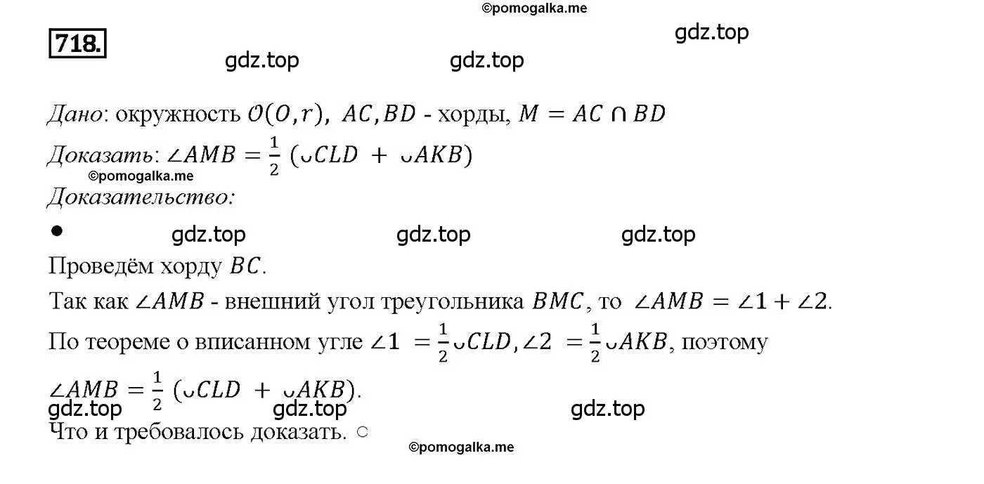 Решение 4. номер 718 (страница 186) гдз по геометрии 7-9 класс Атанасян, Бутузов, учебник