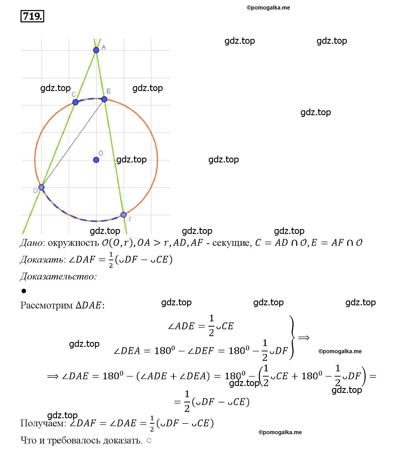 Решение 4. номер 719 (страница 186) гдз по геометрии 7-9 класс Атанасян, Бутузов, учебник