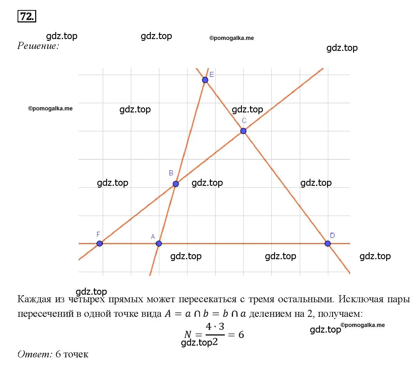 Решение 4. номер 72 (страница 26) гдз по геометрии 7-9 класс Атанасян, Бутузов, учебник
