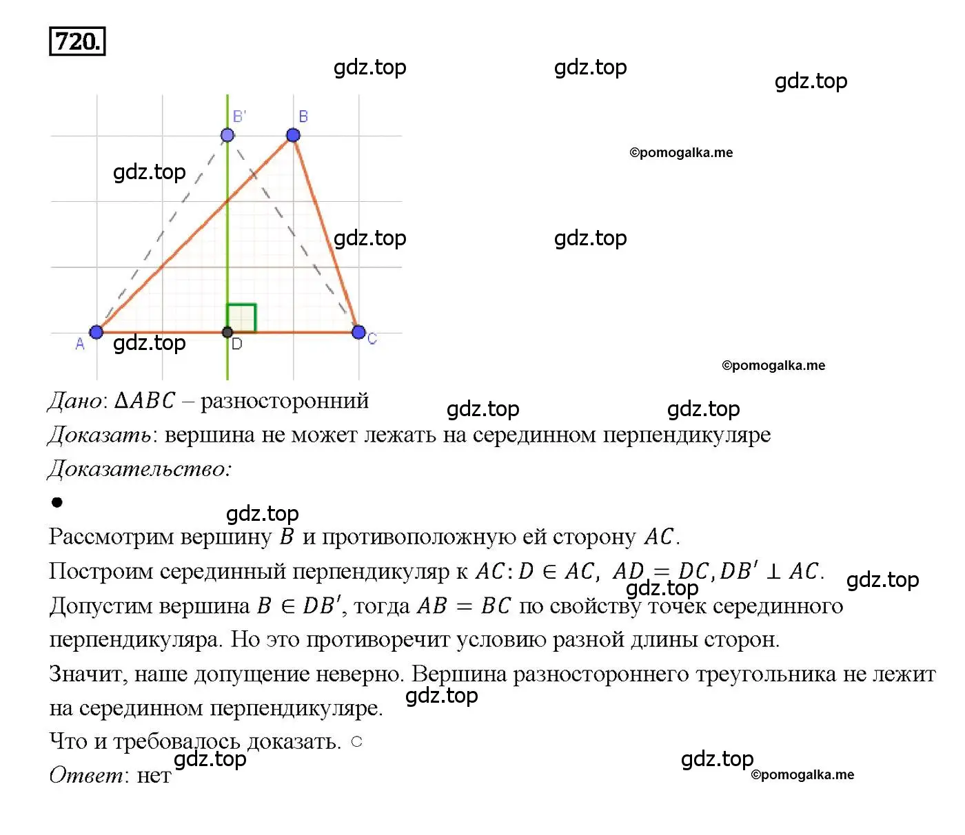 Решение 4. номер 720 (страница 186) гдз по геометрии 7-9 класс Атанасян, Бутузов, учебник