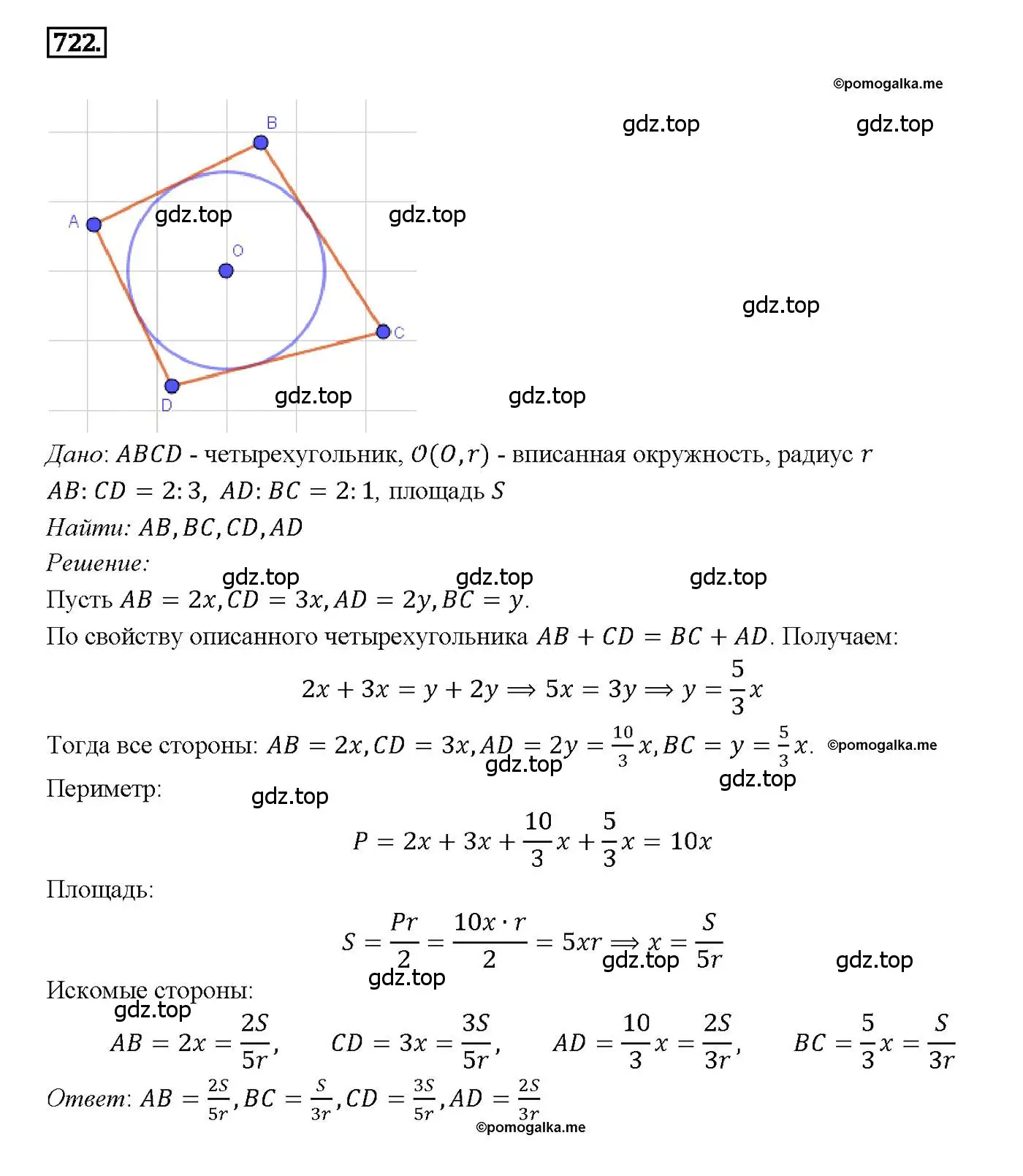 Решение 4. номер 722 (страница 186) гдз по геометрии 7-9 класс Атанасян, Бутузов, учебник
