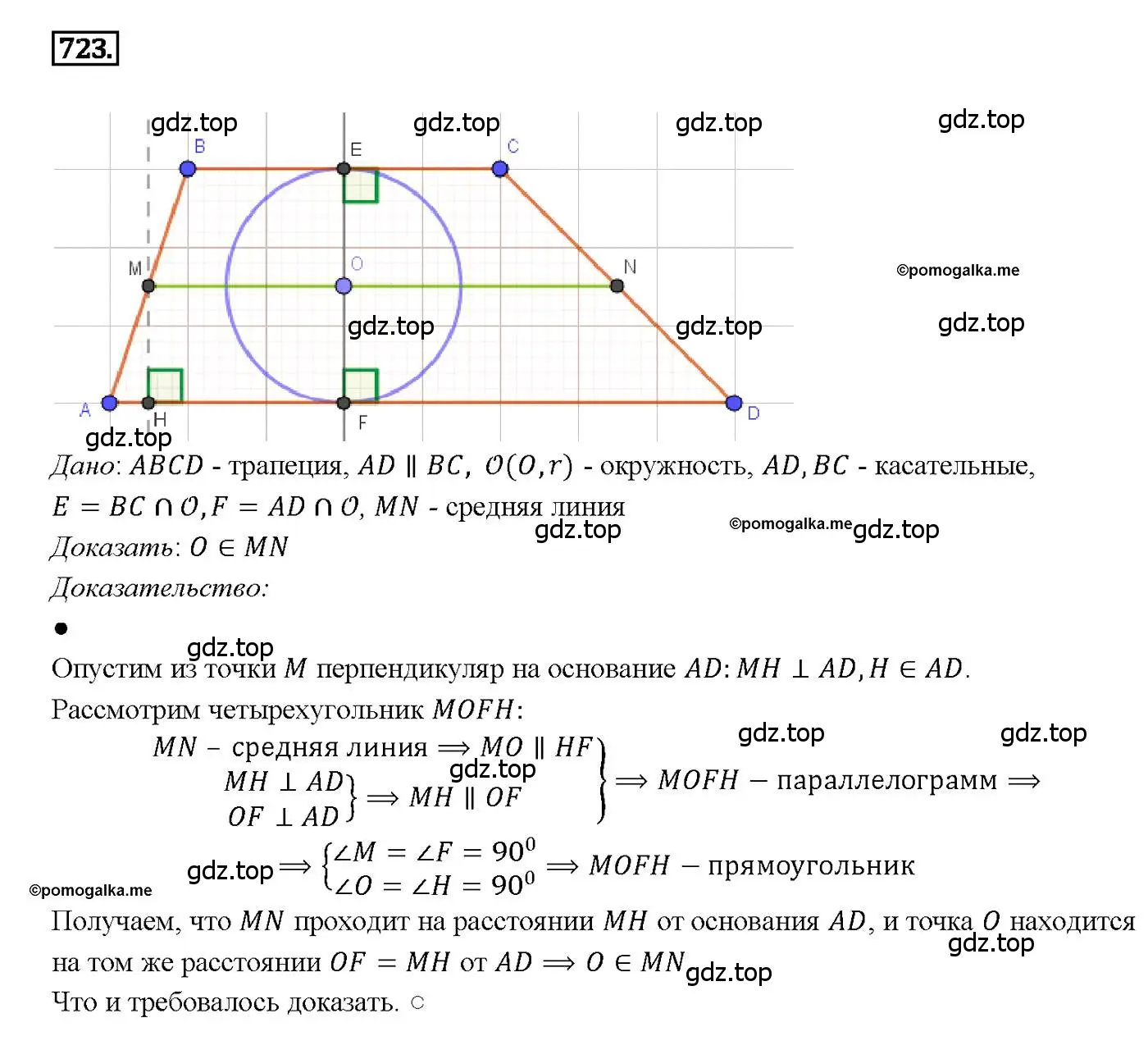 Решение 4. номер 723 (страница 186) гдз по геометрии 7-9 класс Атанасян, Бутузов, учебник