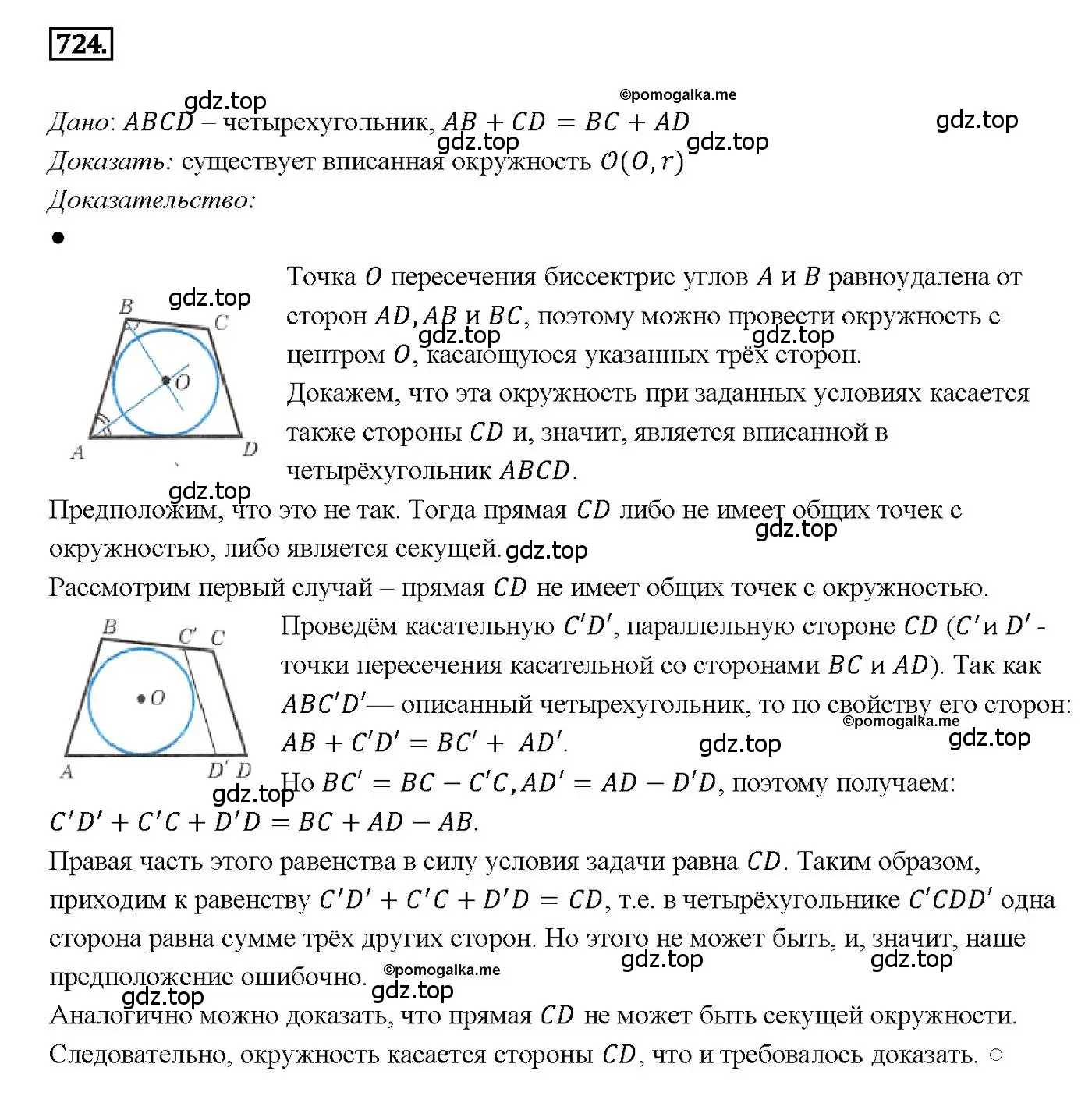 Решение 4. номер 724 (страница 186) гдз по геометрии 7-9 класс Атанасян, Бутузов, учебник