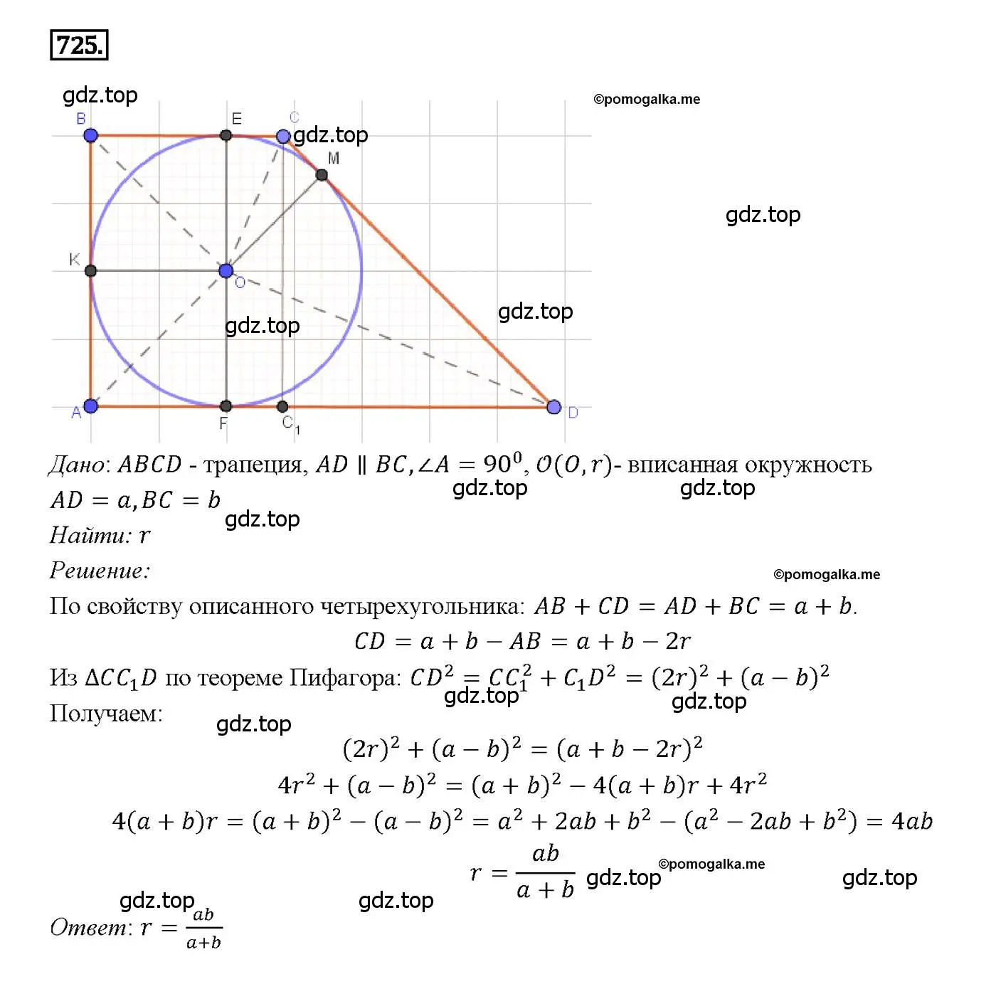Решение 4. номер 725 (страница 187) гдз по геометрии 7-9 класс Атанасян, Бутузов, учебник