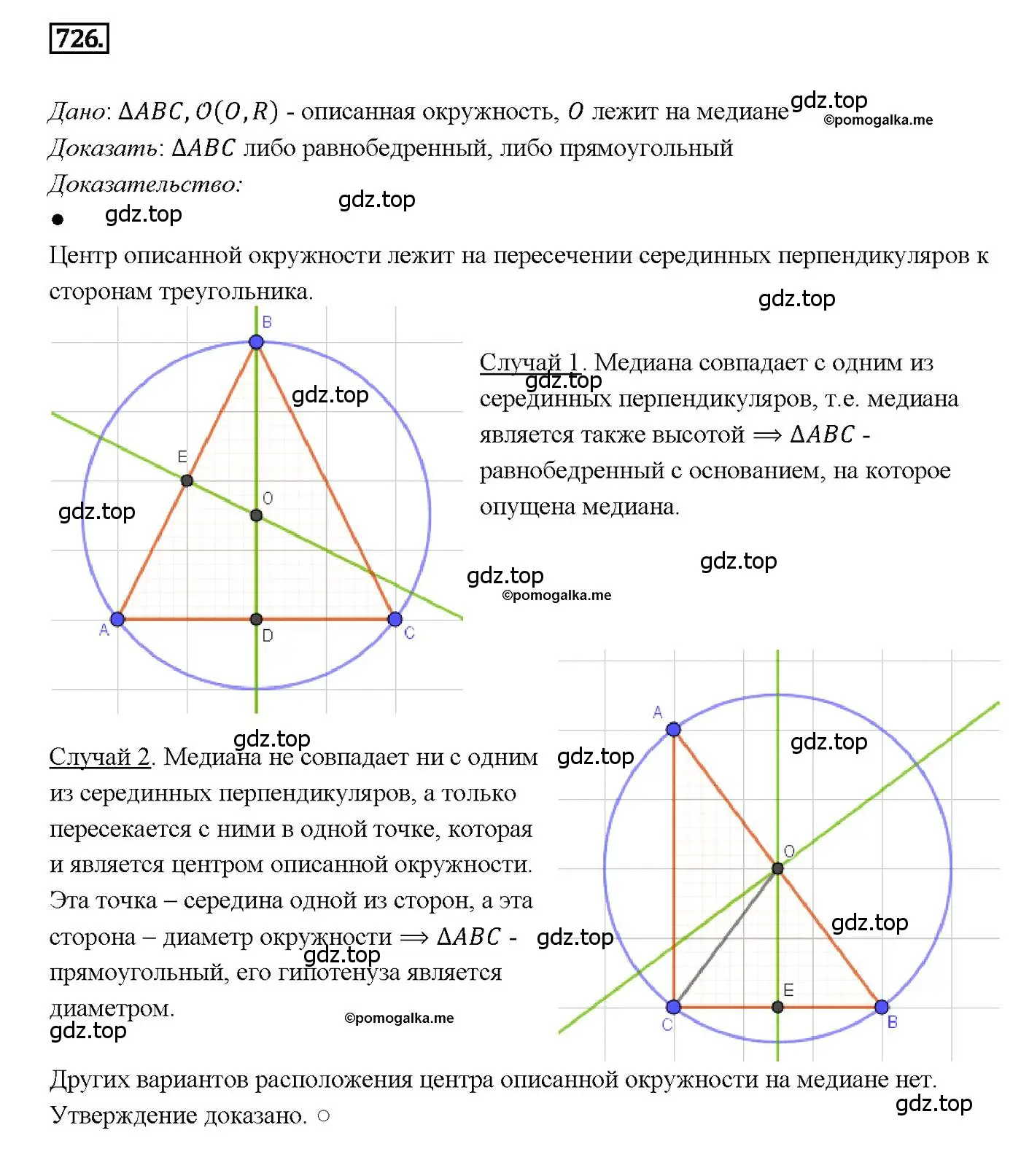 Решение 4. номер 726 (страница 187) гдз по геометрии 7-9 класс Атанасян, Бутузов, учебник