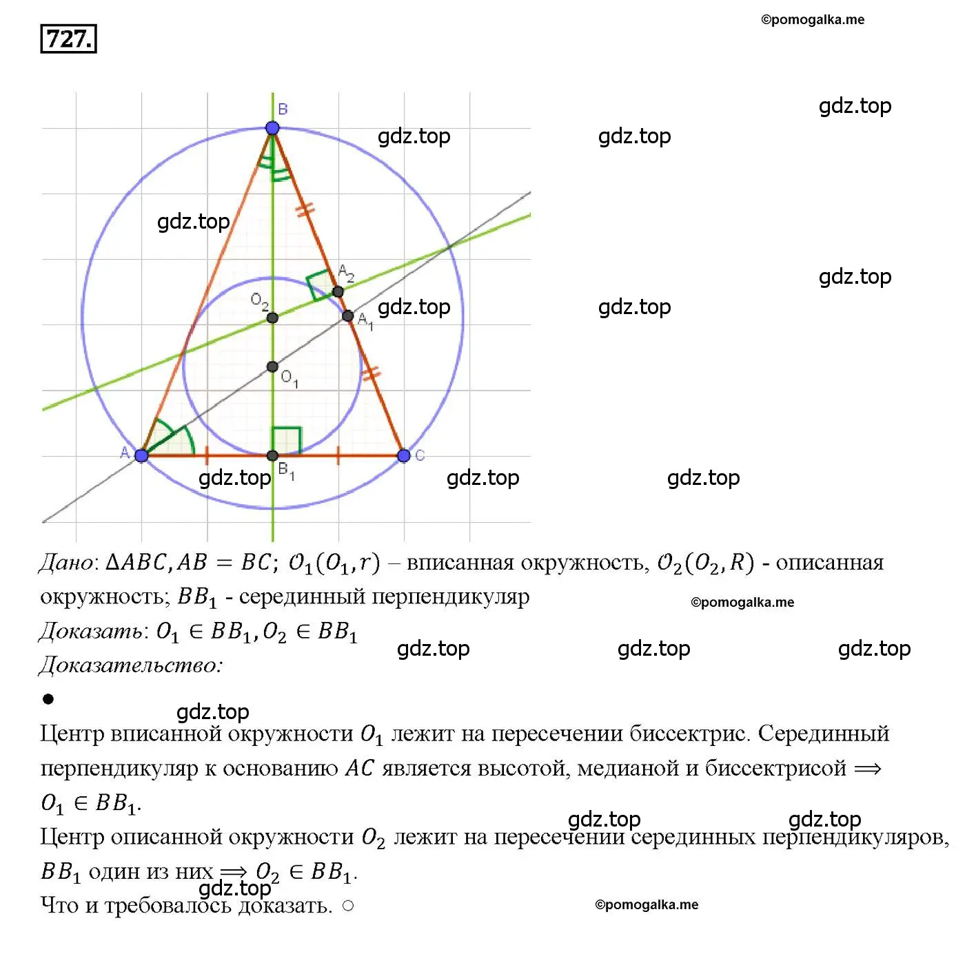 Решение 4. номер 727 (страница 187) гдз по геометрии 7-9 класс Атанасян, Бутузов, учебник