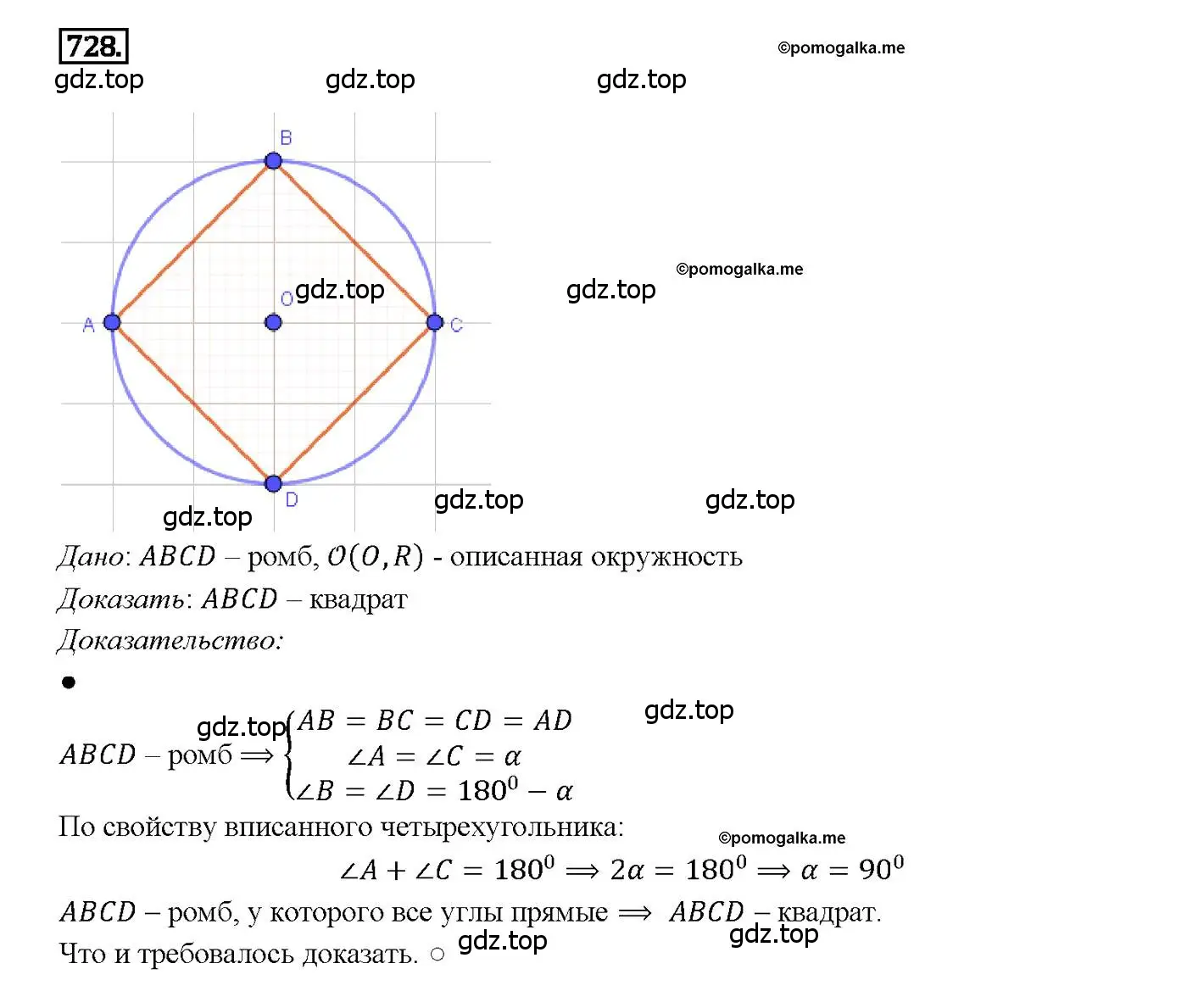 Решение 4. номер 728 (страница 187) гдз по геометрии 7-9 класс Атанасян, Бутузов, учебник