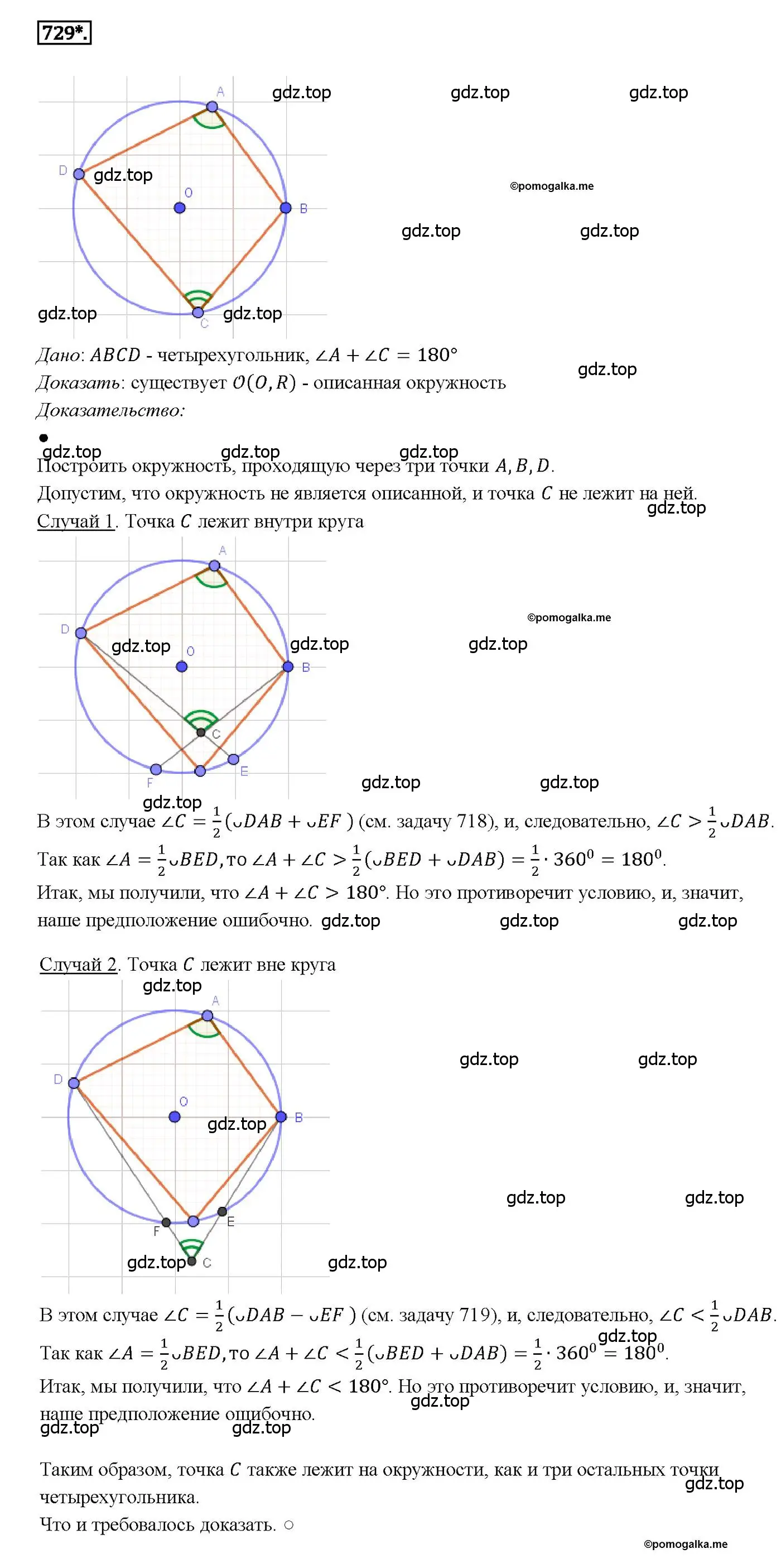 Решение 4. номер 729 (страница 187) гдз по геометрии 7-9 класс Атанасян, Бутузов, учебник