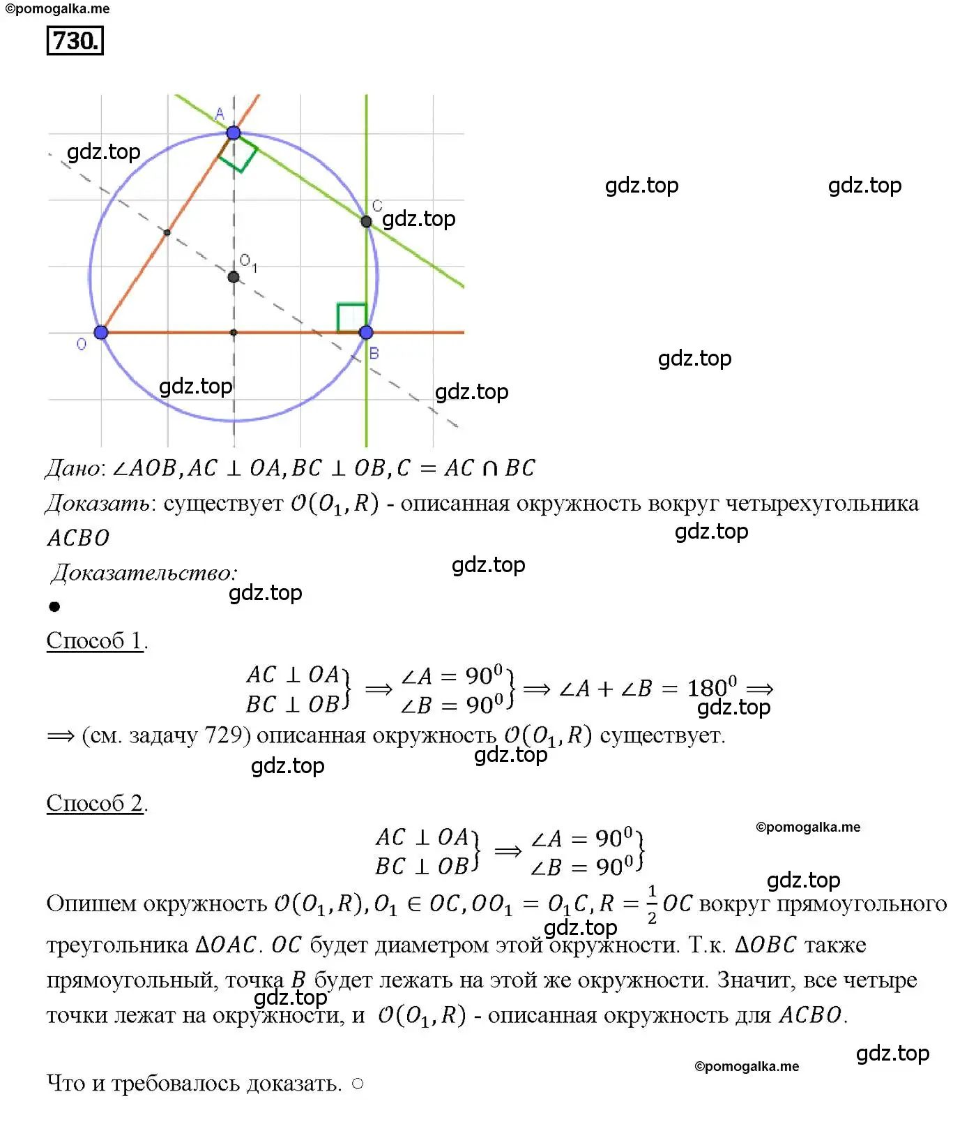 Решение 4. номер 730 (страница 188) гдз по геометрии 7-9 класс Атанасян, Бутузов, учебник