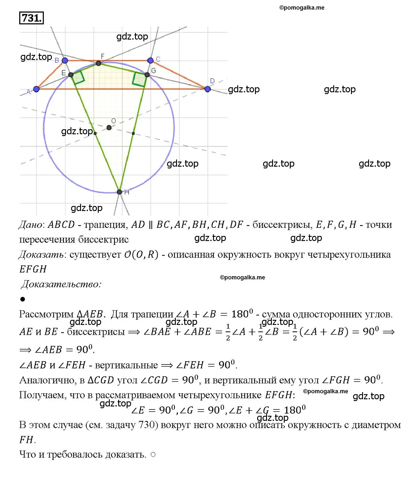 Решение 4. номер 731 (страница 188) гдз по геометрии 7-9 класс Атанасян, Бутузов, учебник