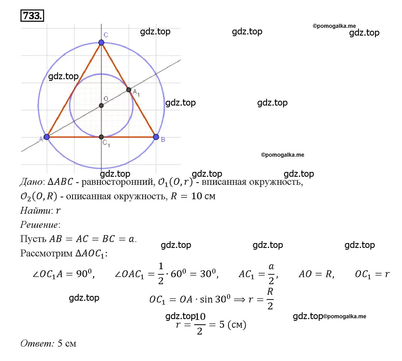 Решение 4. номер 733 (страница 188) гдз по геометрии 7-9 класс Атанасян, Бутузов, учебник