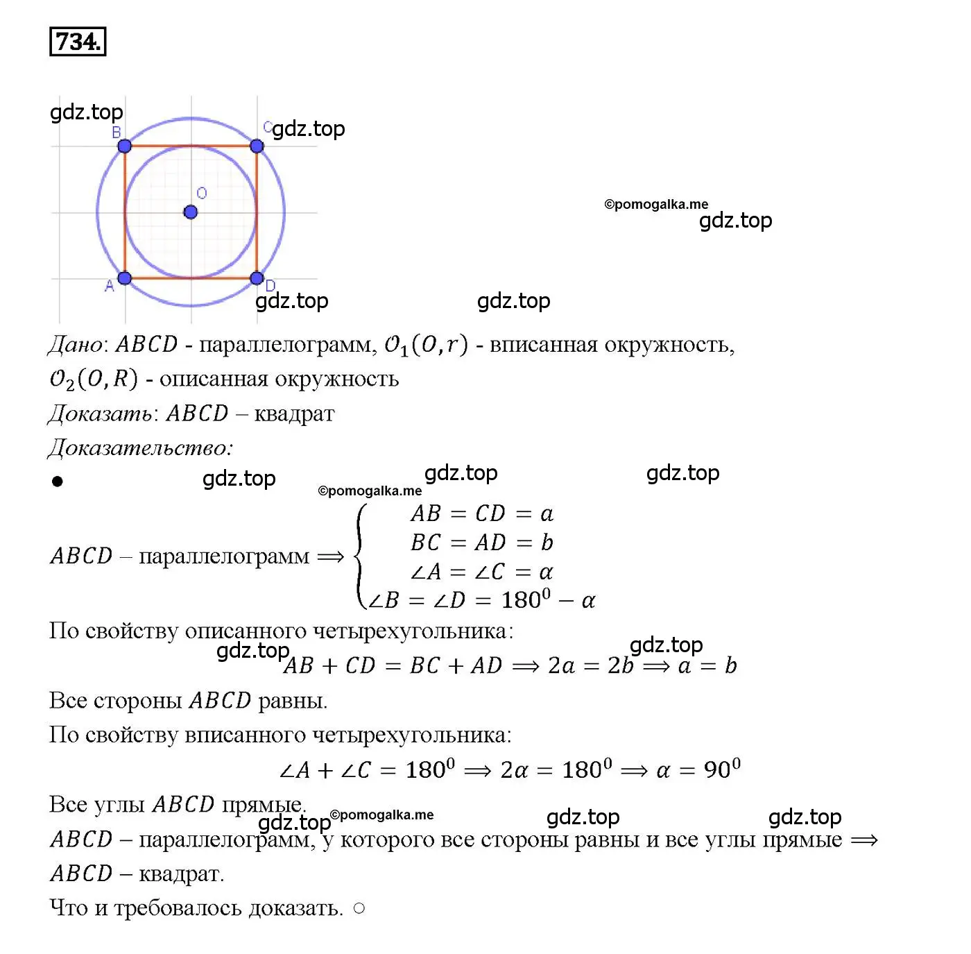 Решение 4. номер 734 (страница 188) гдз по геометрии 7-9 класс Атанасян, Бутузов, учебник