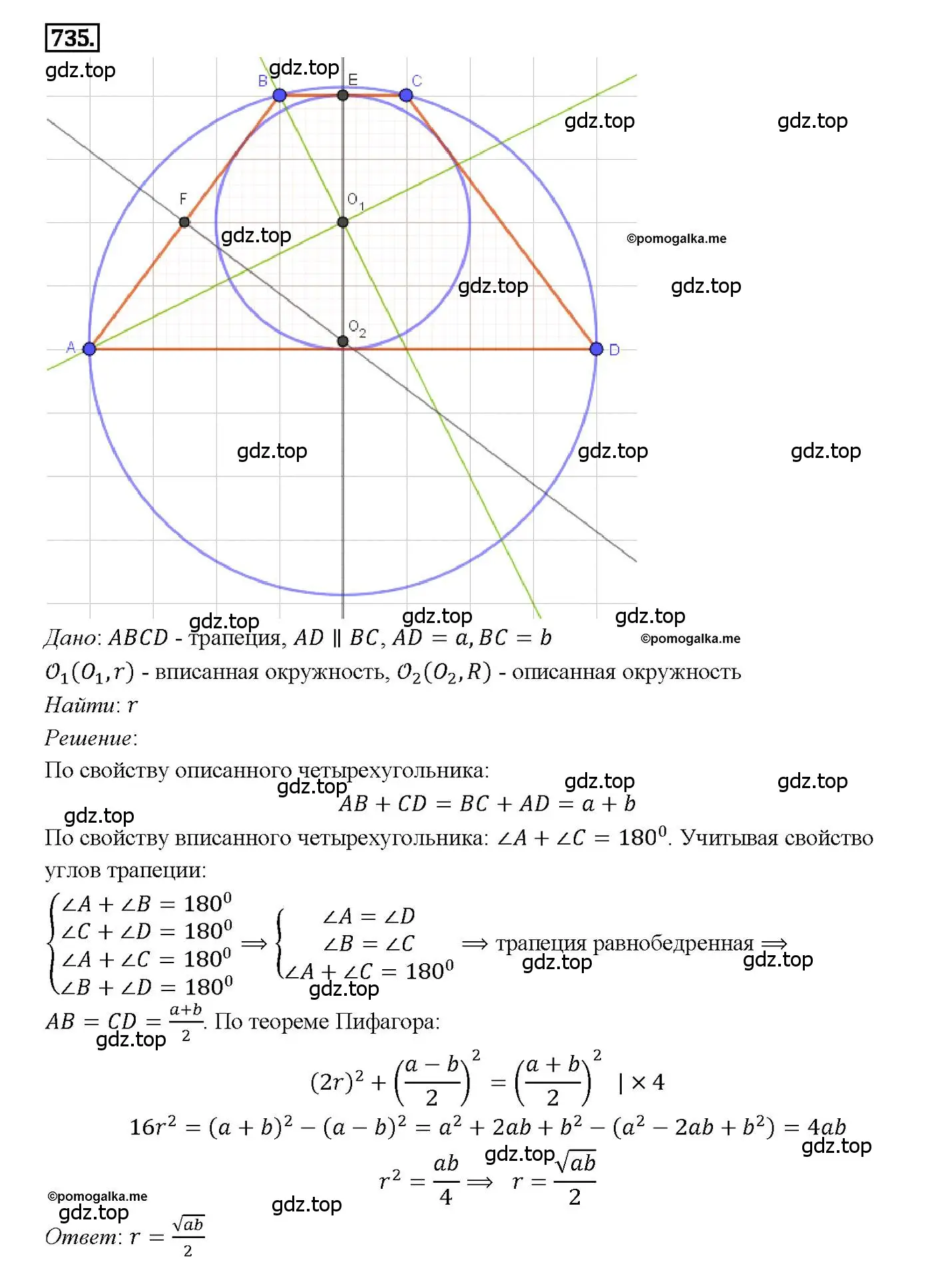 Решение 4. номер 735 (страница 188) гдз по геометрии 7-9 класс Атанасян, Бутузов, учебник