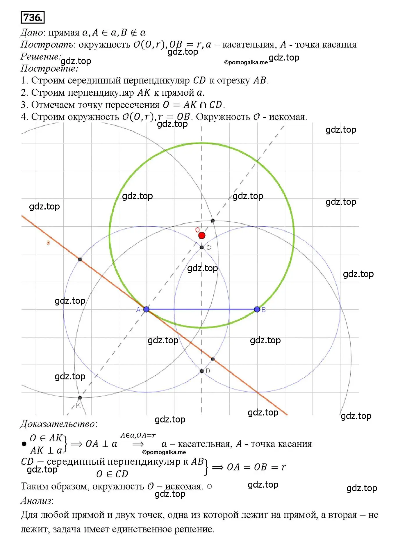 Решение 4. номер 736 (страница 188) гдз по геометрии 7-9 класс Атанасян, Бутузов, учебник