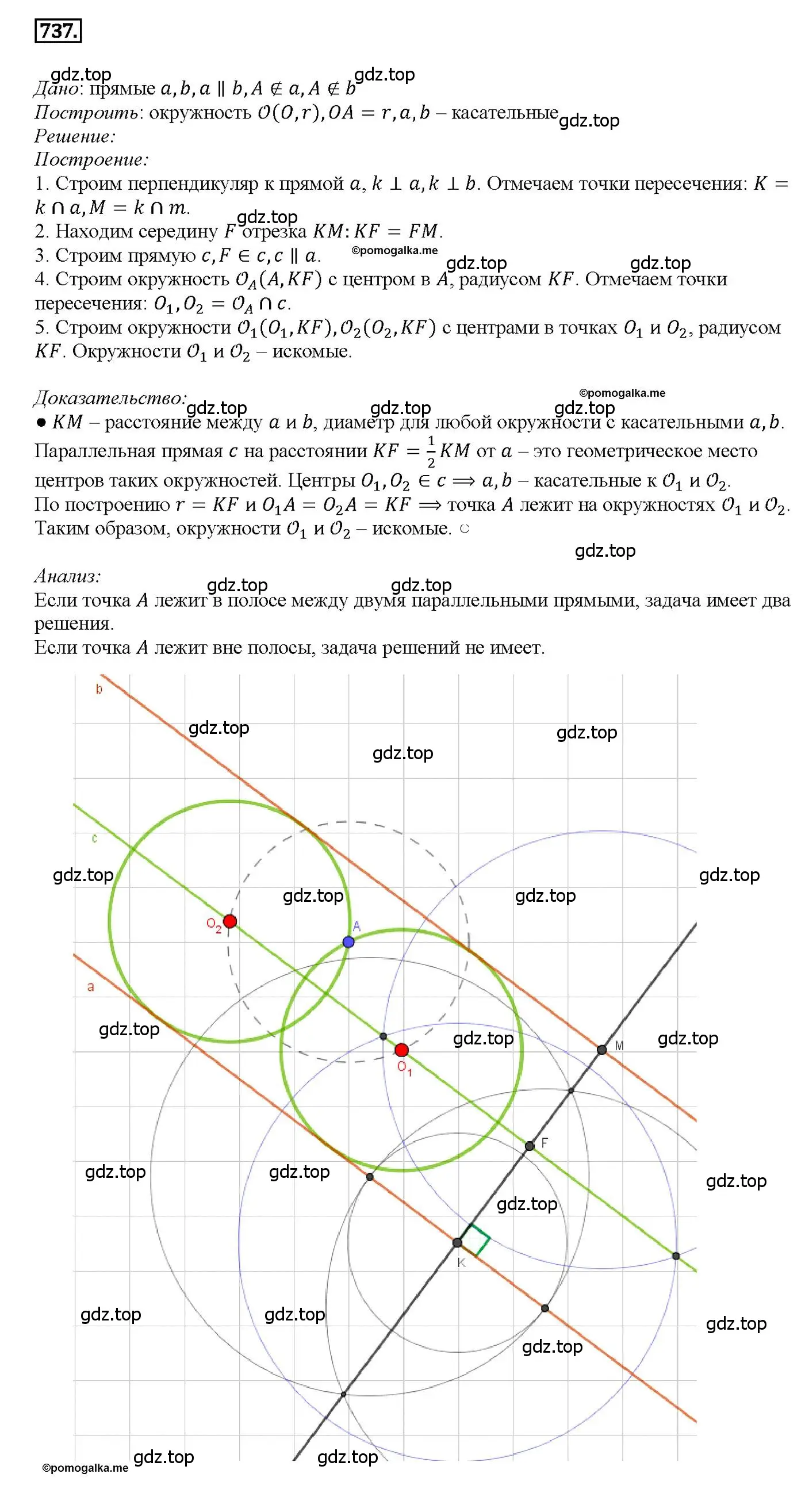 Решение 4. номер 737 (страница 188) гдз по геометрии 7-9 класс Атанасян, Бутузов, учебник