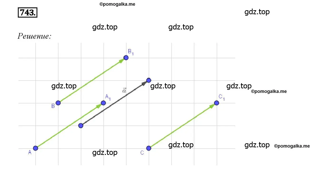 Решение 4. номер 743 (страница 194) гдз по геометрии 7-9 класс Атанасян, Бутузов, учебник