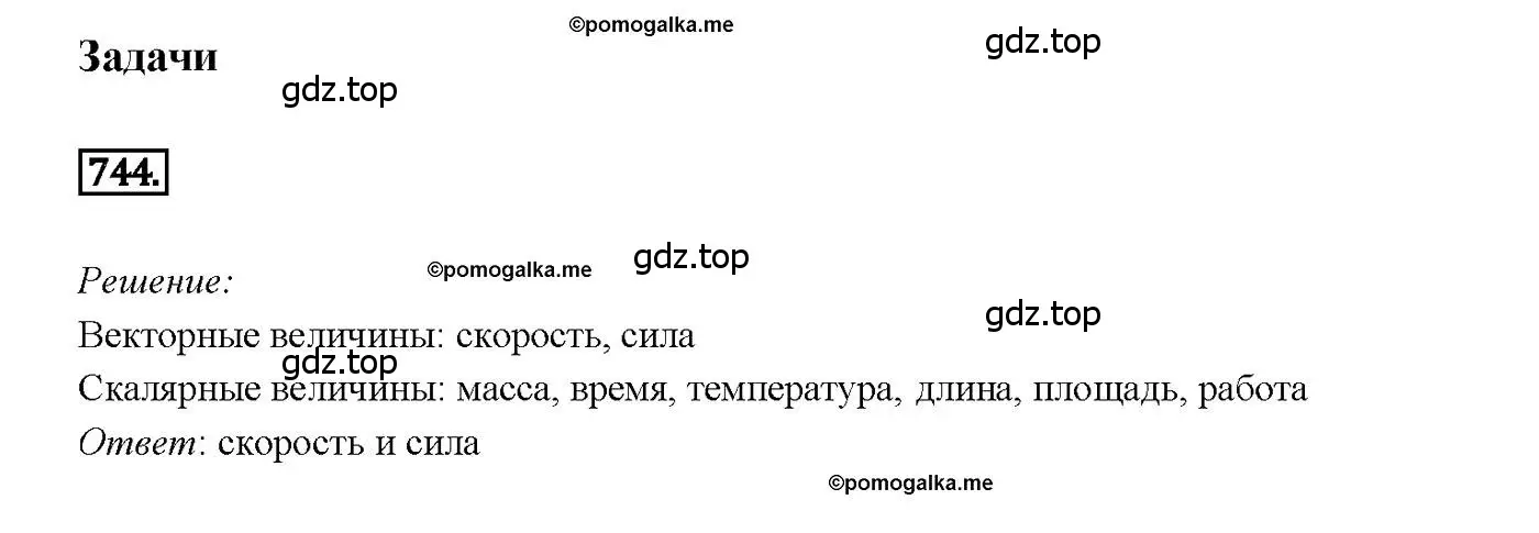 Решение 4. номер 744 (страница 194) гдз по геометрии 7-9 класс Атанасян, Бутузов, учебник