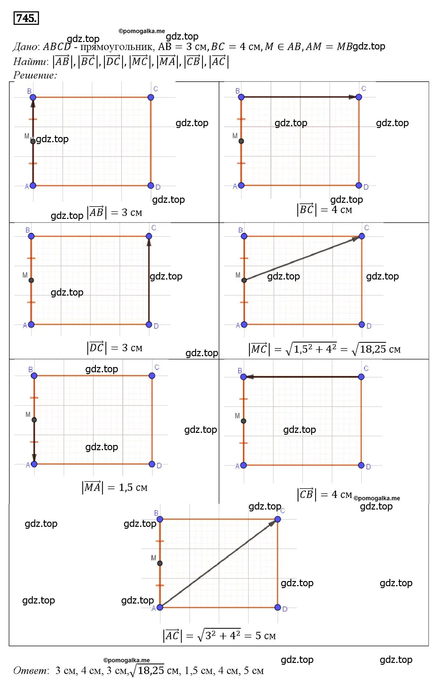 Решение 4. номер 745 (страница 194) гдз по геометрии 7-9 класс Атанасян, Бутузов, учебник