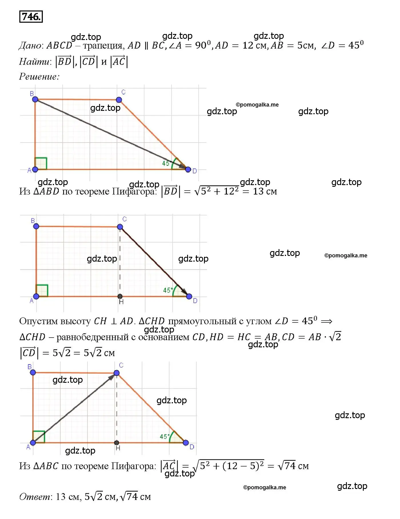 Решение 4. номер 746 (страница 194) гдз по геометрии 7-9 класс Атанасян, Бутузов, учебник