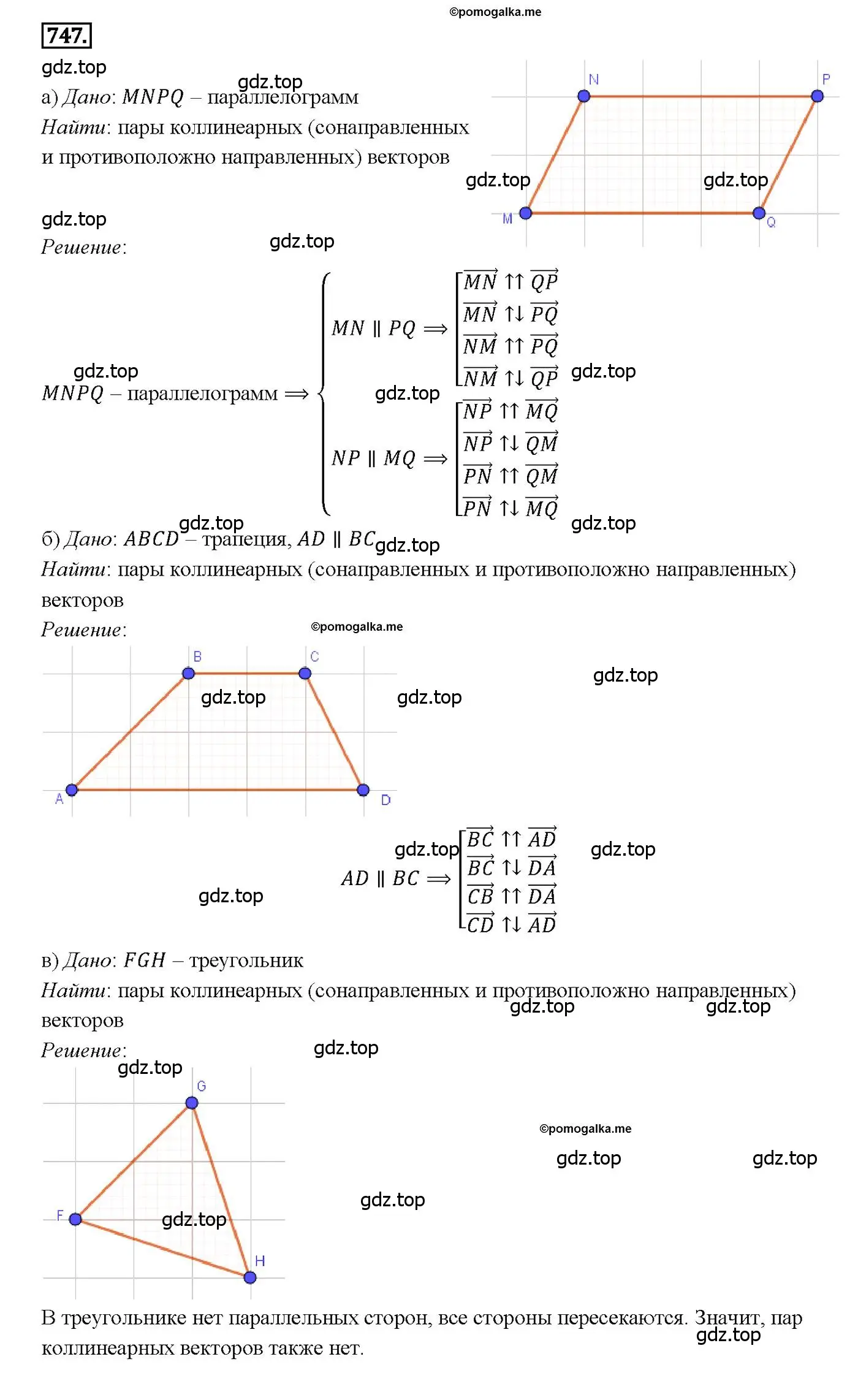 Решение 4. номер 747 (страница 194) гдз по геометрии 7-9 класс Атанасян, Бутузов, учебник
