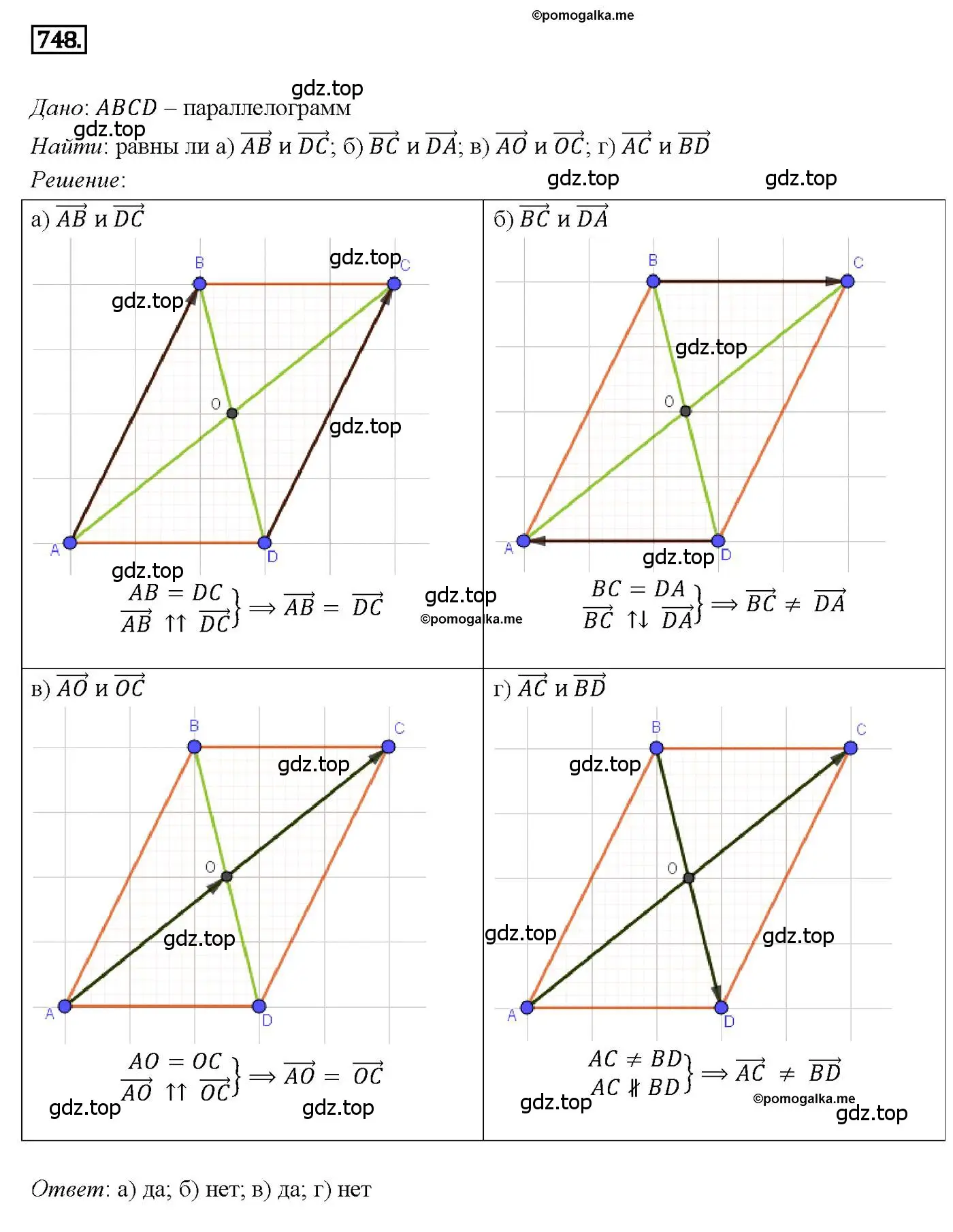 Решение 4. номер 748 (страница 194) гдз по геометрии 7-9 класс Атанасян, Бутузов, учебник