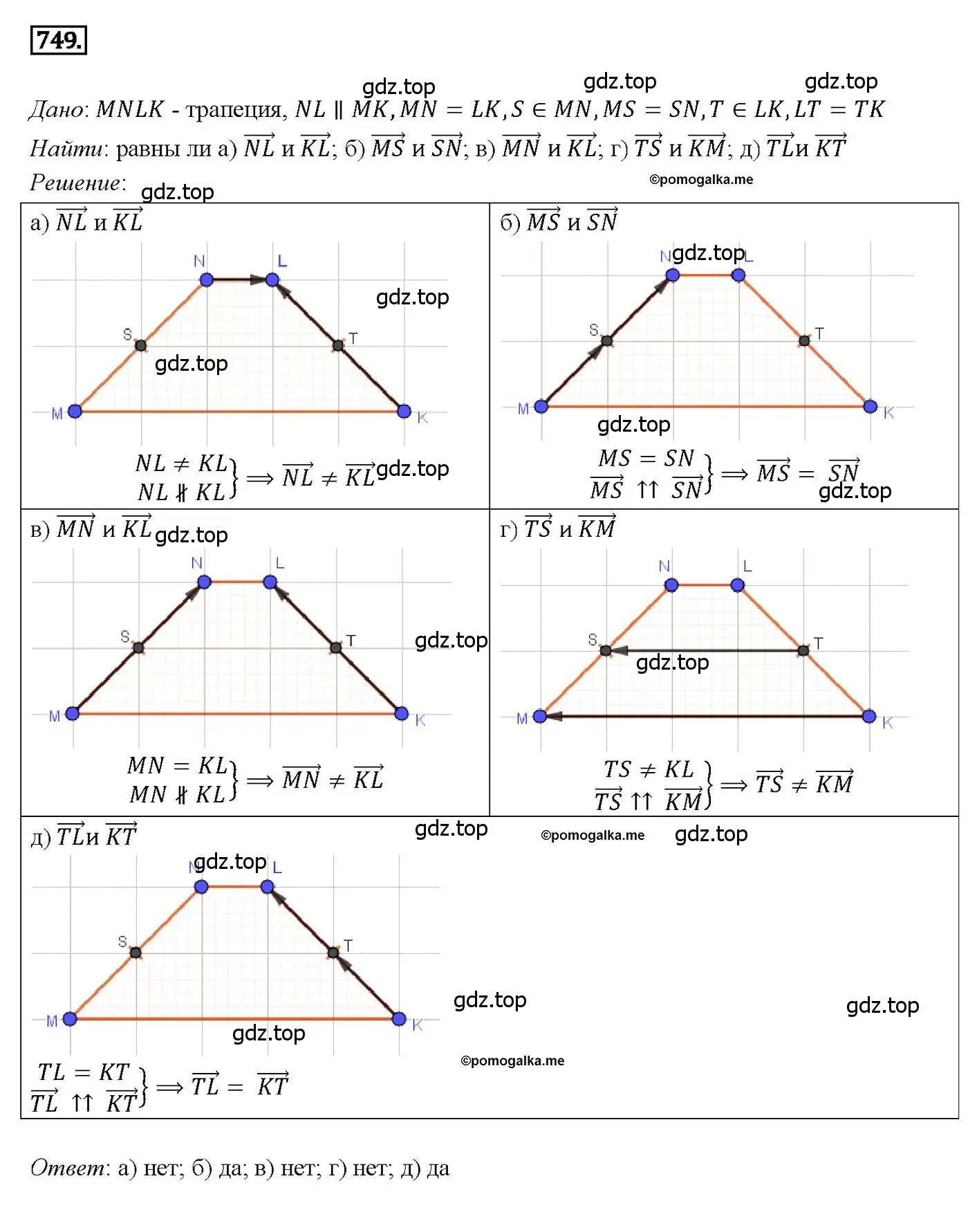 Решение 4. номер 749 (страница 194) гдз по геометрии 7-9 класс Атанасян, Бутузов, учебник