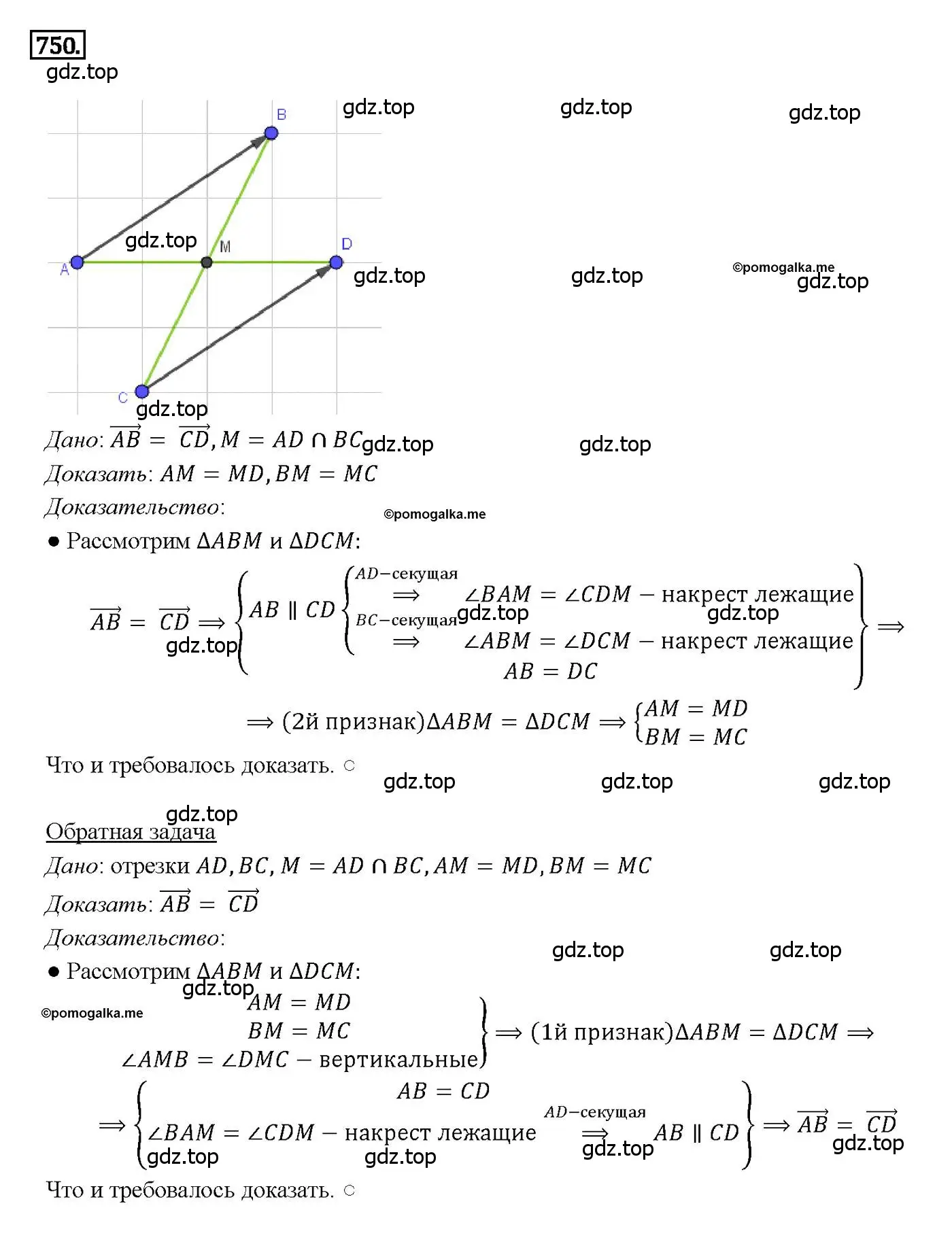 Решение 4. номер 750 (страница 194) гдз по геометрии 7-9 класс Атанасян, Бутузов, учебник