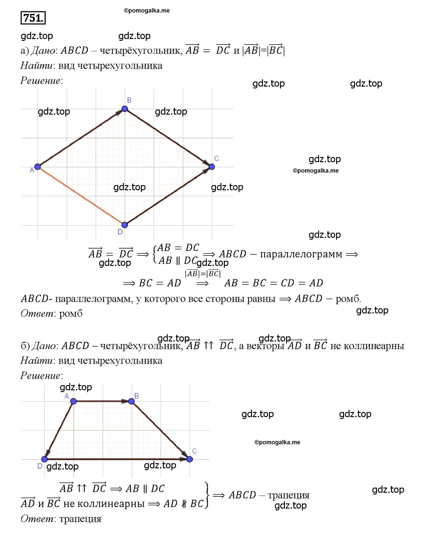 Решение 4. номер 751 (страница 194) гдз по геометрии 7-9 класс Атанасян, Бутузов, учебник