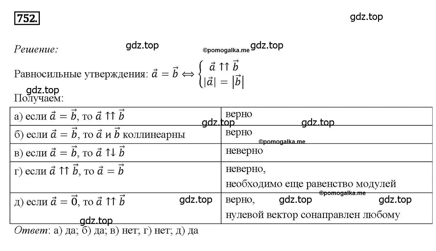Решение 4. номер 752 (страница 194) гдз по геометрии 7-9 класс Атанасян, Бутузов, учебник