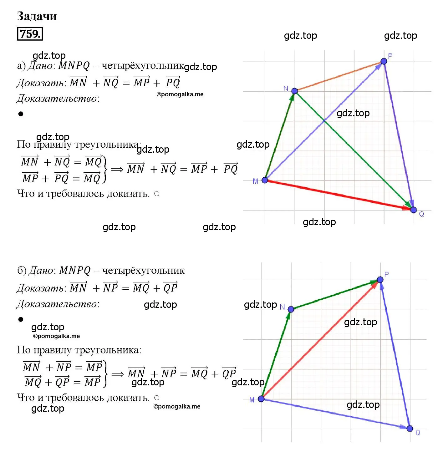 Решение 4. номер 759 (страница 200) гдз по геометрии 7-9 класс Атанасян, Бутузов, учебник