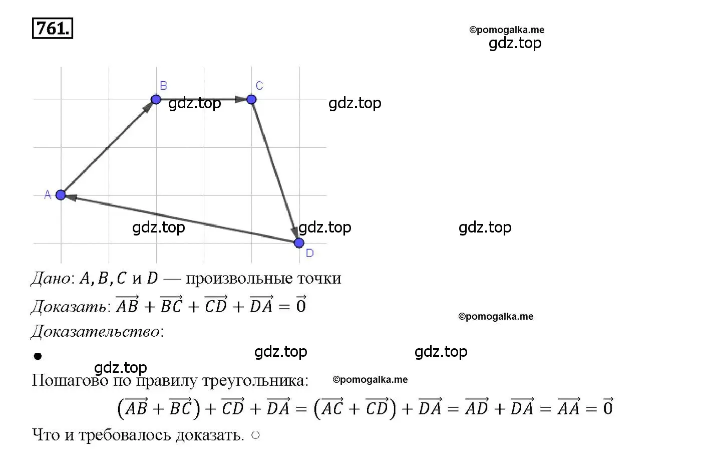 Решение 4. номер 761 (страница 200) гдз по геометрии 7-9 класс Атанасян, Бутузов, учебник