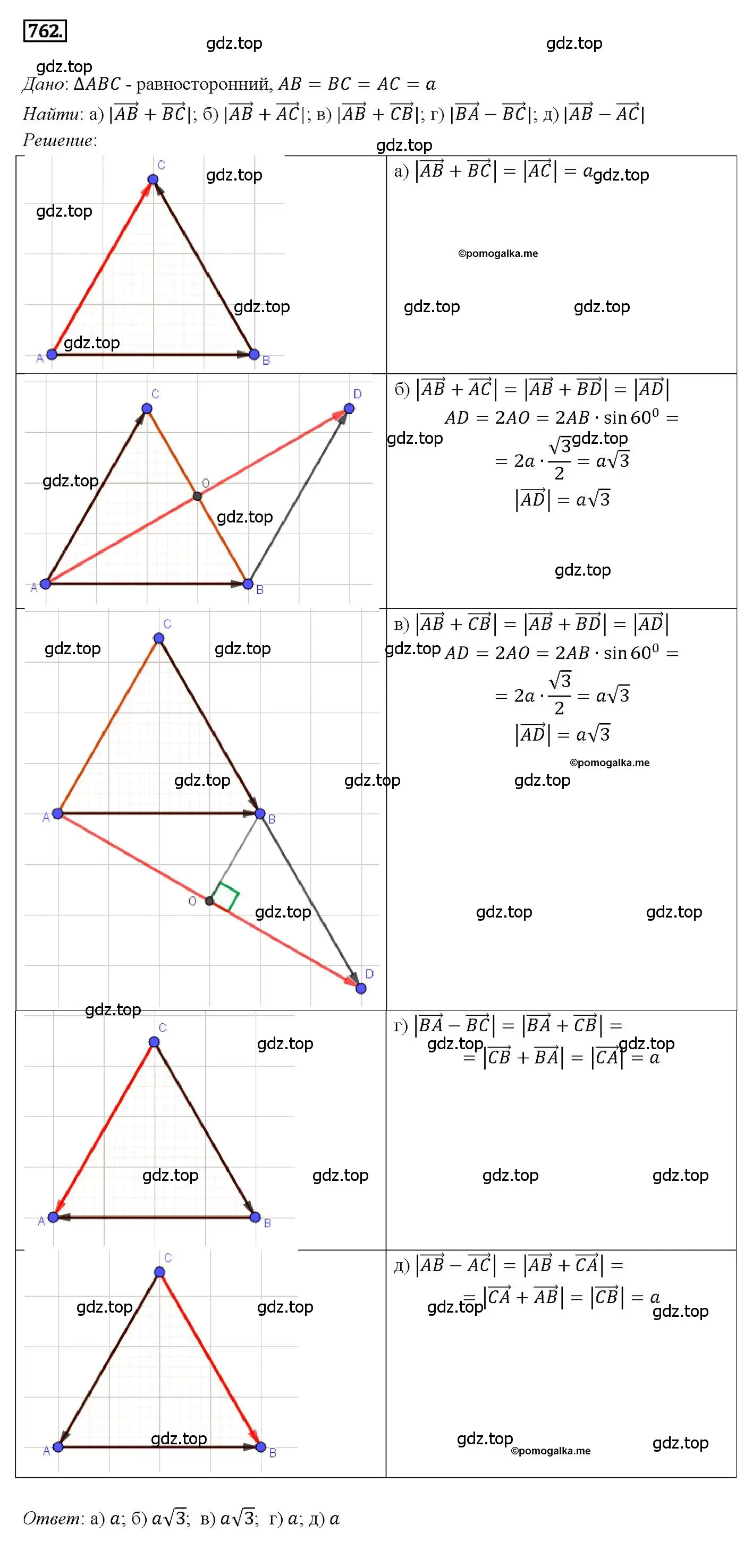 Решение 4. номер 762 (страница 200) гдз по геометрии 7-9 класс Атанасян, Бутузов, учебник