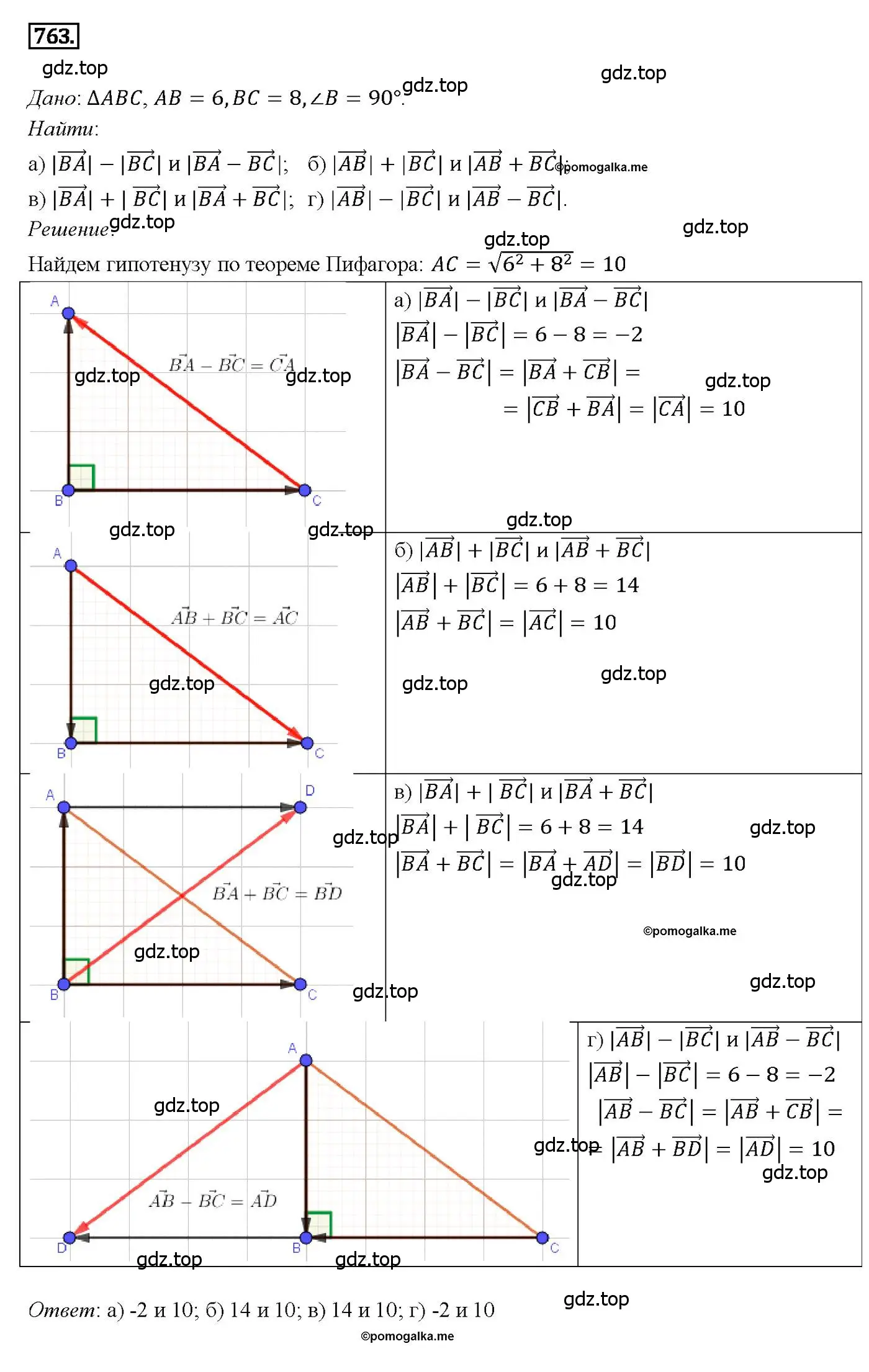 Решение 4. номер 763 (страница 200) гдз по геометрии 7-9 класс Атанасян, Бутузов, учебник