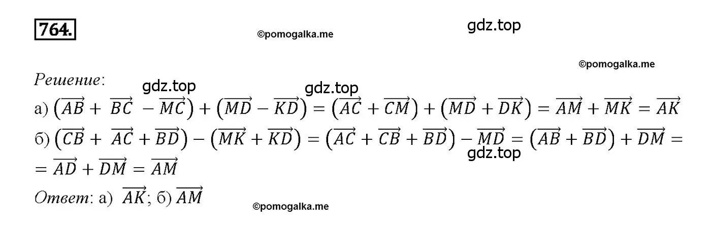 Решение 4. номер 764 (страница 200) гдз по геометрии 7-9 класс Атанасян, Бутузов, учебник