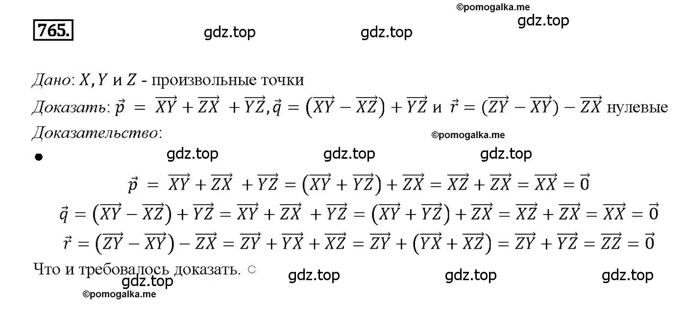 Решение 4. номер 765 (страница 201) гдз по геометрии 7-9 класс Атанасян, Бутузов, учебник