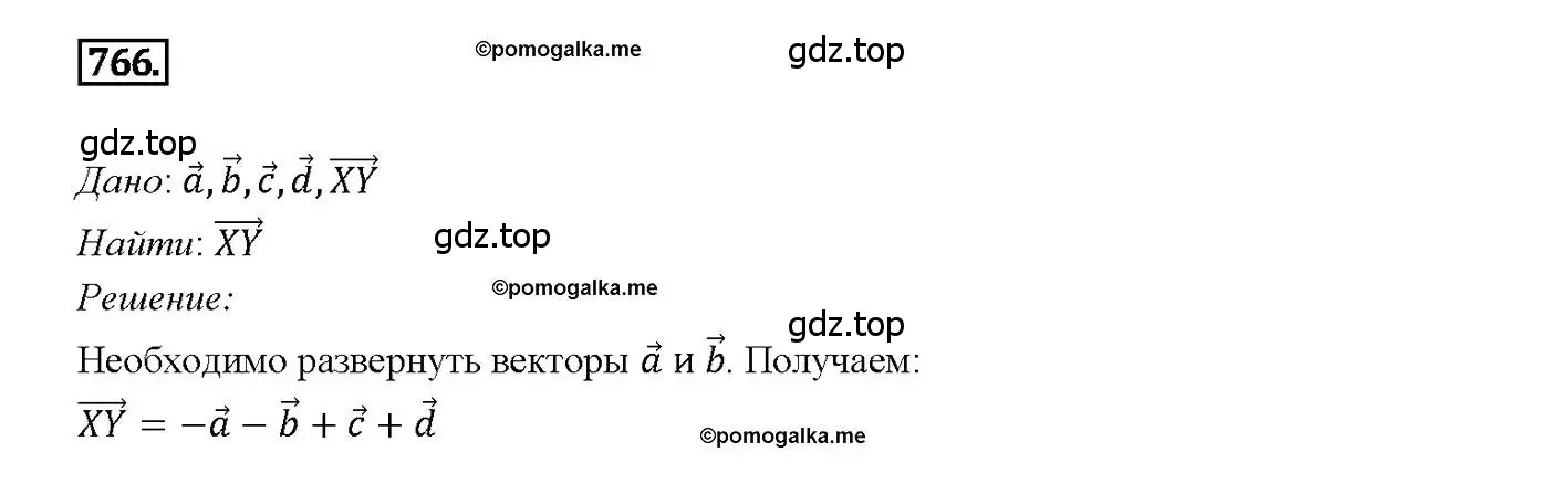 Решение 4. номер 766 (страница 201) гдз по геометрии 7-9 класс Атанасян, Бутузов, учебник