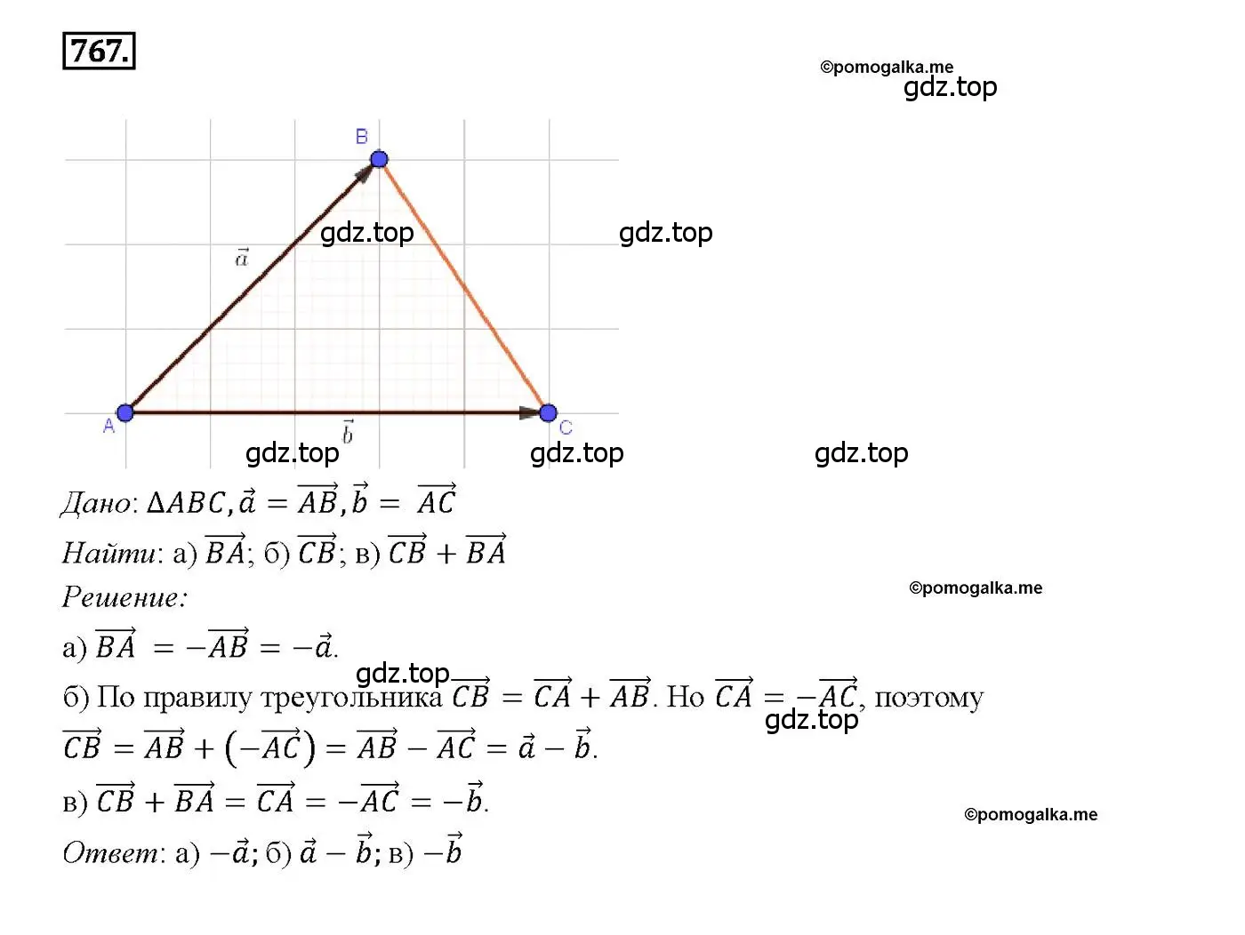Решение 4. номер 767 (страница 201) гдз по геометрии 7-9 класс Атанасян, Бутузов, учебник