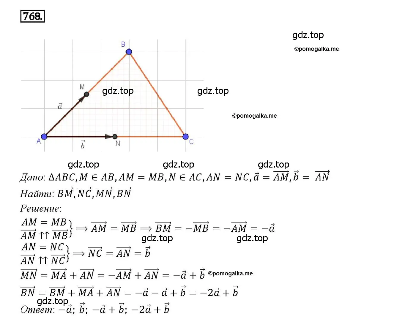 Решение 4. номер 768 (страница 201) гдз по геометрии 7-9 класс Атанасян, Бутузов, учебник