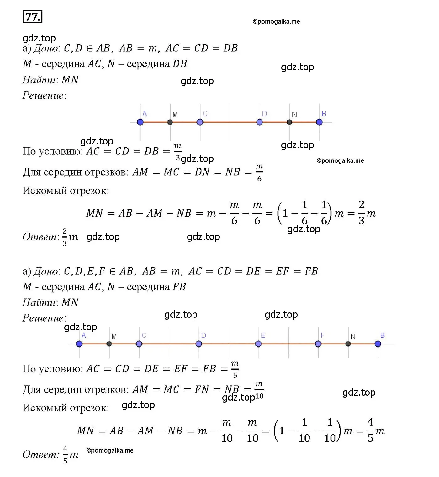 Решение 4. номер 77 (страница 26) гдз по геометрии 7-9 класс Атанасян, Бутузов, учебник