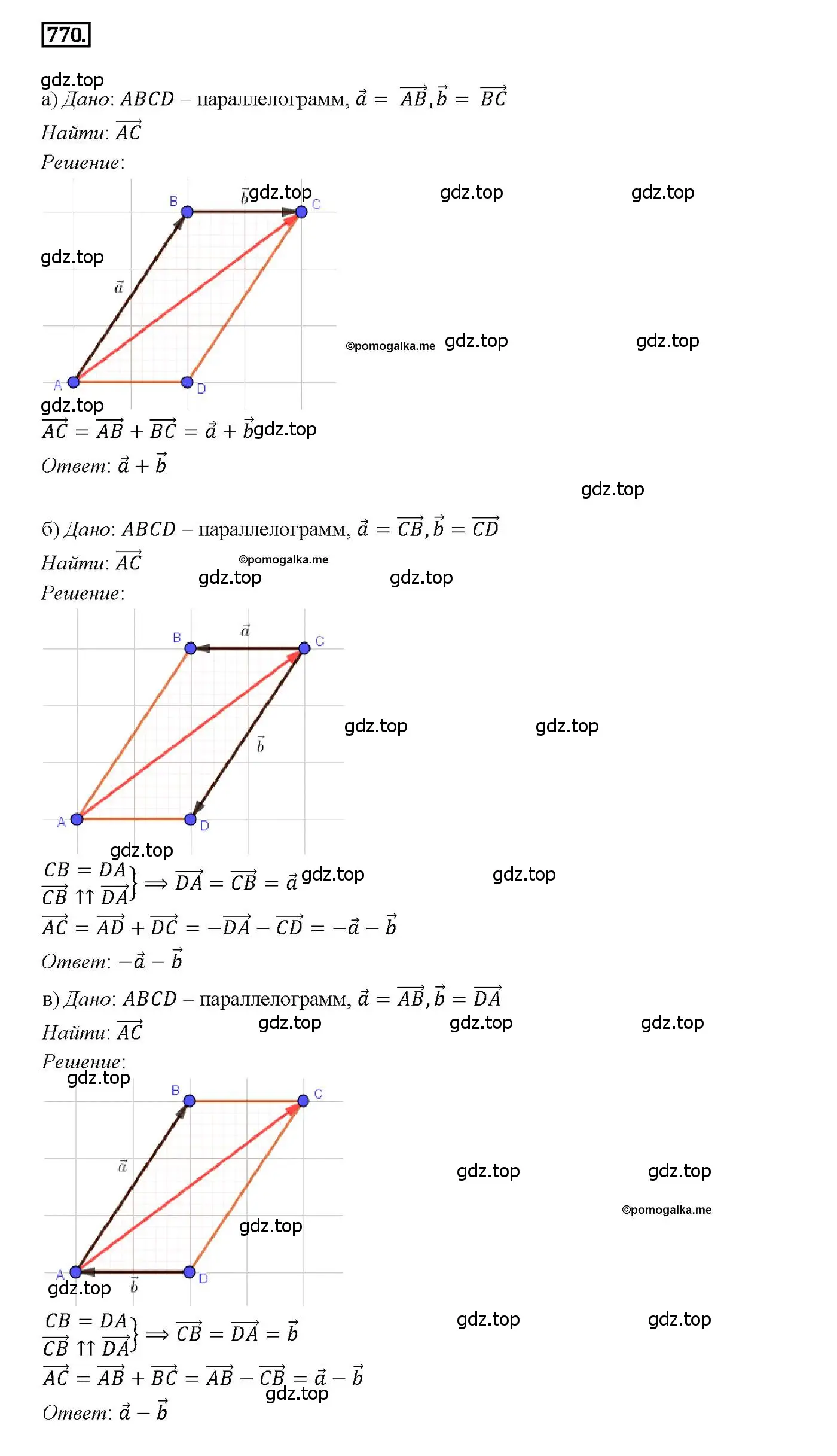 Решение 4. номер 770 (страница 201) гдз по геометрии 7-9 класс Атанасян, Бутузов, учебник