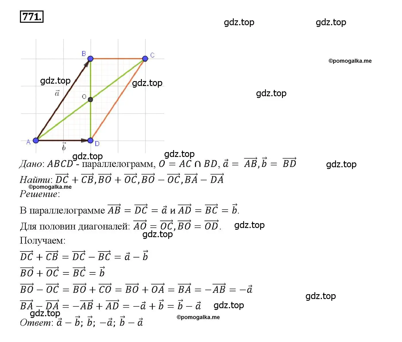 Решение 4. номер 771 (страница 201) гдз по геометрии 7-9 класс Атанасян, Бутузов, учебник