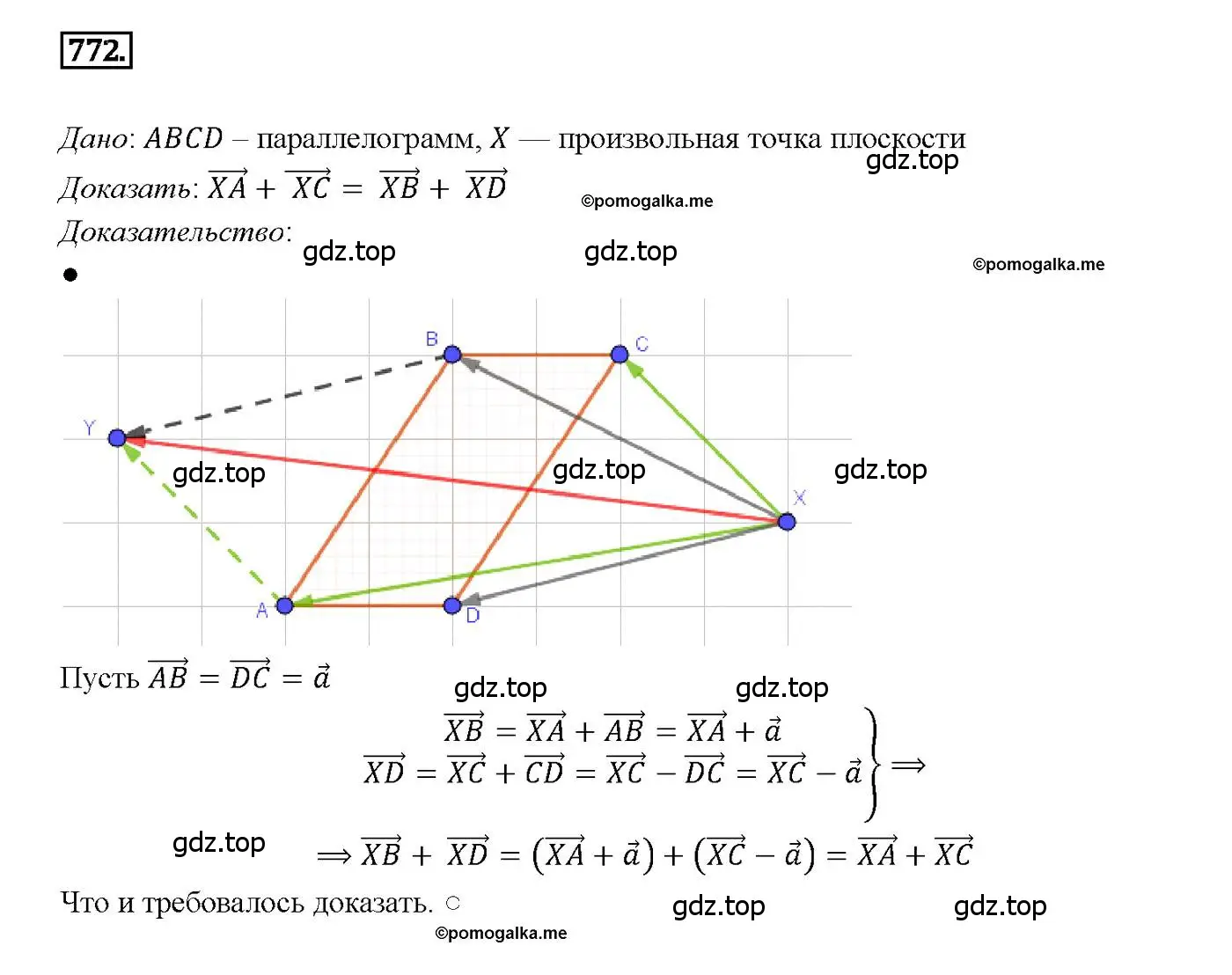 Решение 4. номер 772 (страница 201) гдз по геометрии 7-9 класс Атанасян, Бутузов, учебник